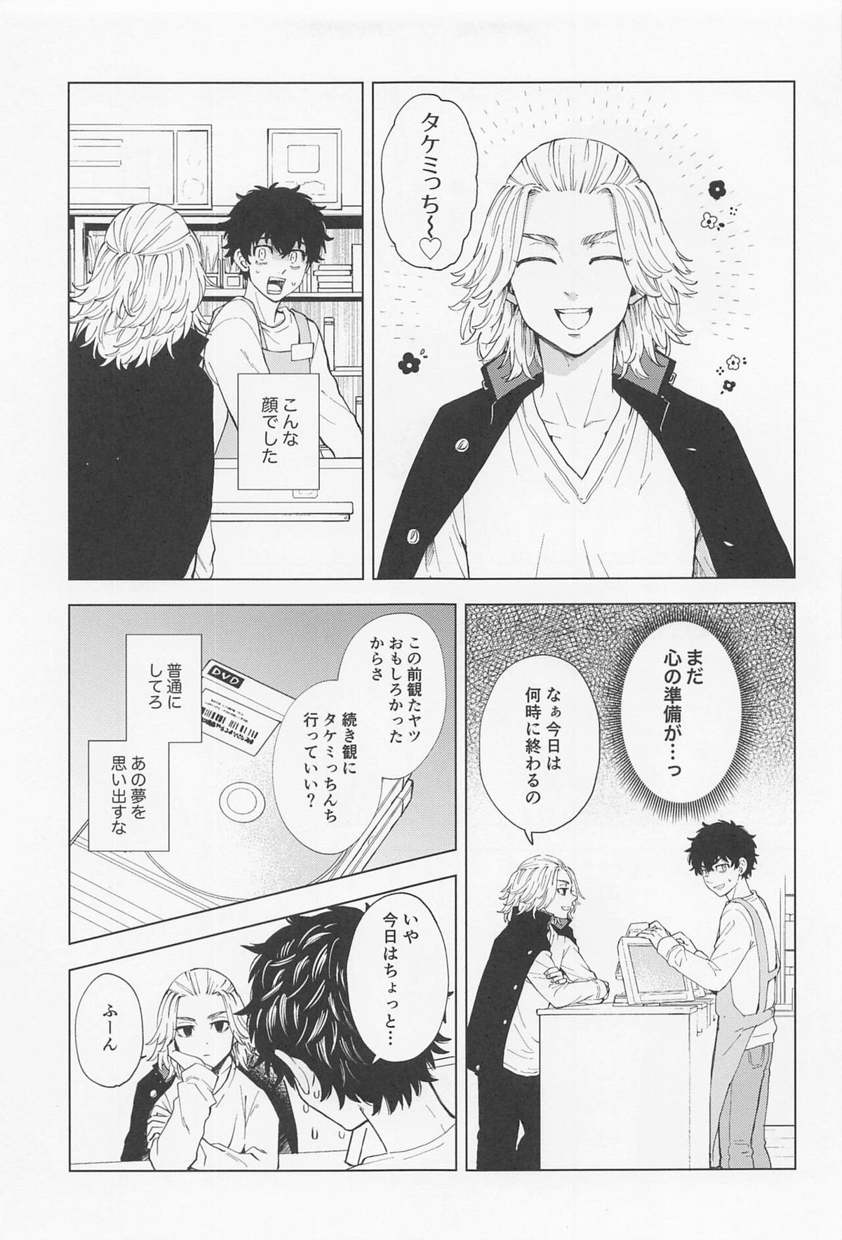 26x15【東京卍リベンジャーズ/たけまい】 page 40