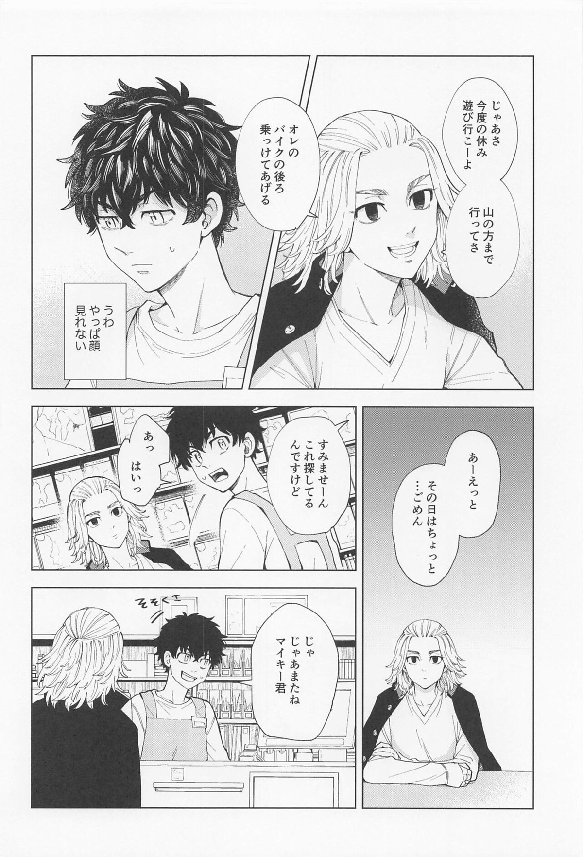 26x15【東京卍リベンジャーズ/たけまい】 page 41