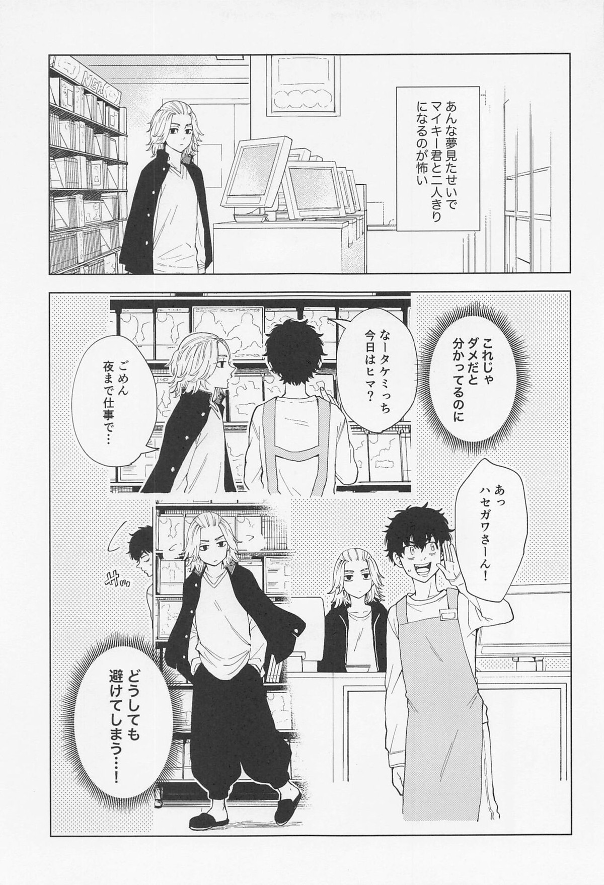 26x15【東京卍リベンジャーズ/たけまい】 page 42