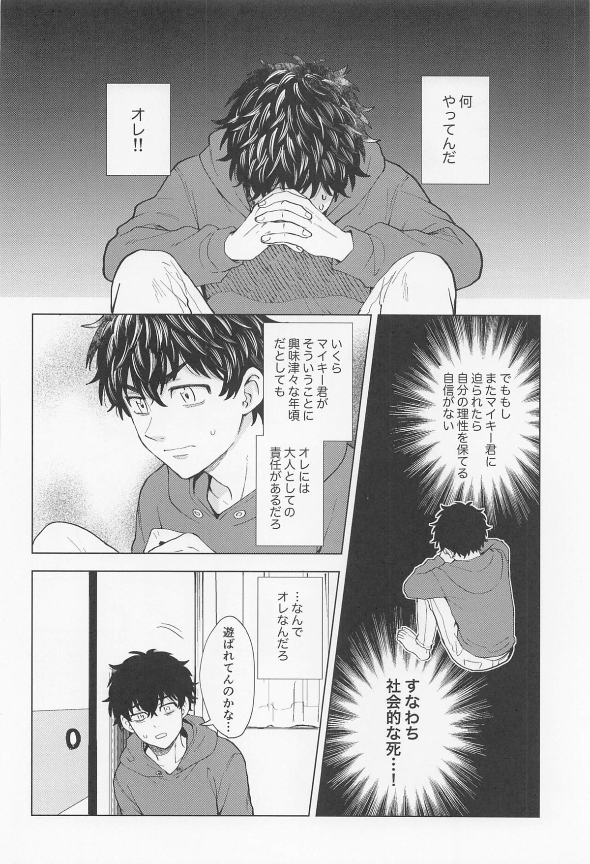 26x15【東京卍リベンジャーズ/たけまい】 page 43