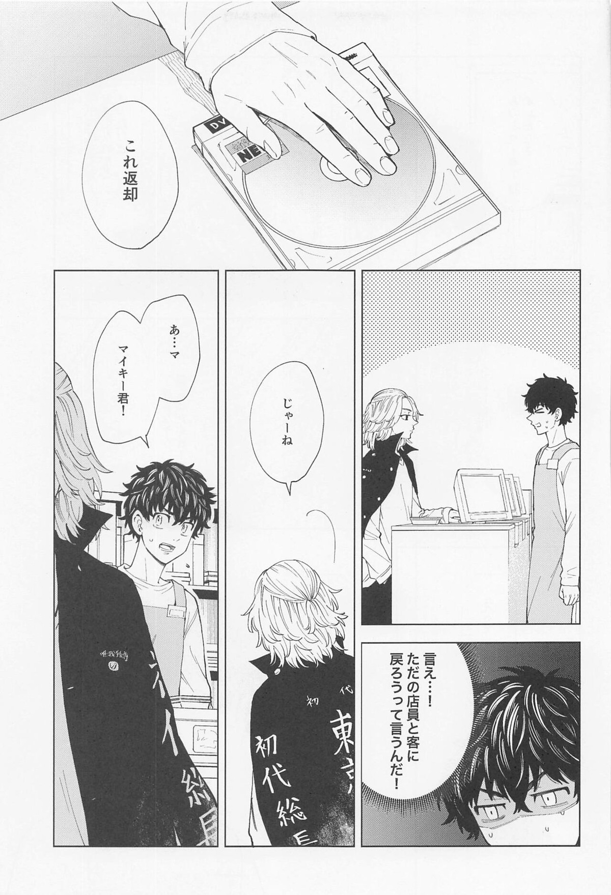 26x15【東京卍リベンジャーズ/たけまい】 page 44