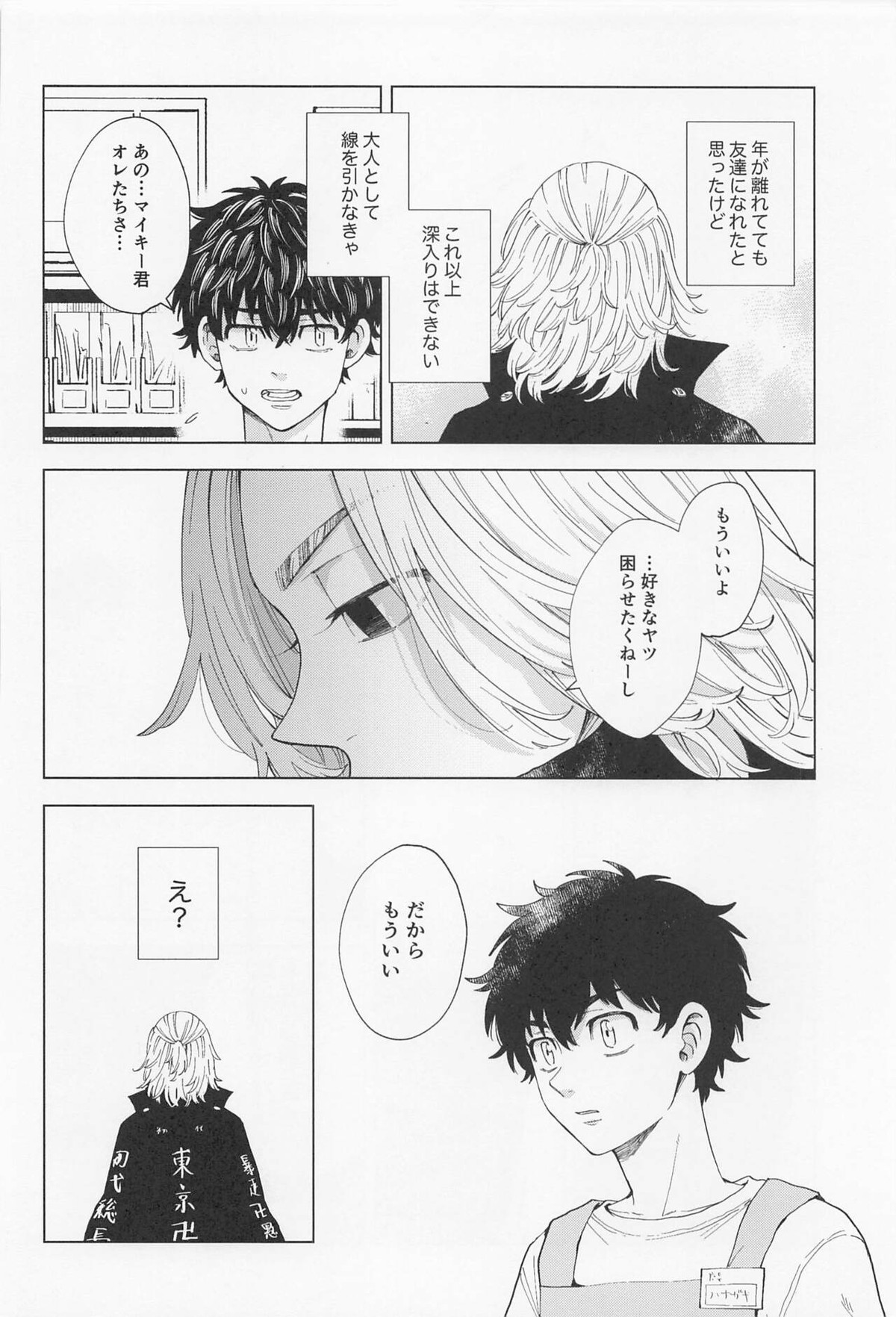 26x15【東京卍リベンジャーズ/たけまい】 page 45