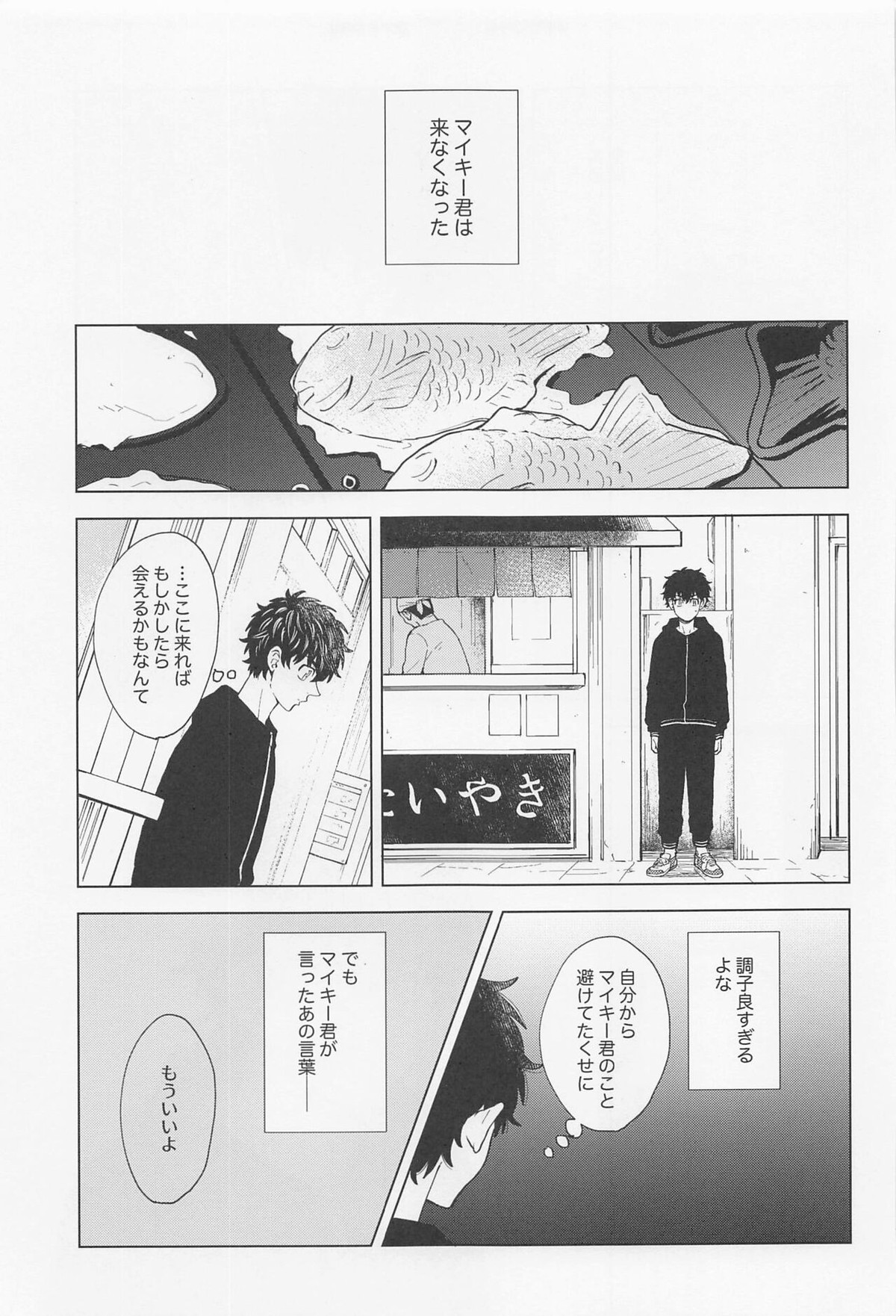 26x15【東京卍リベンジャーズ/たけまい】 page 46