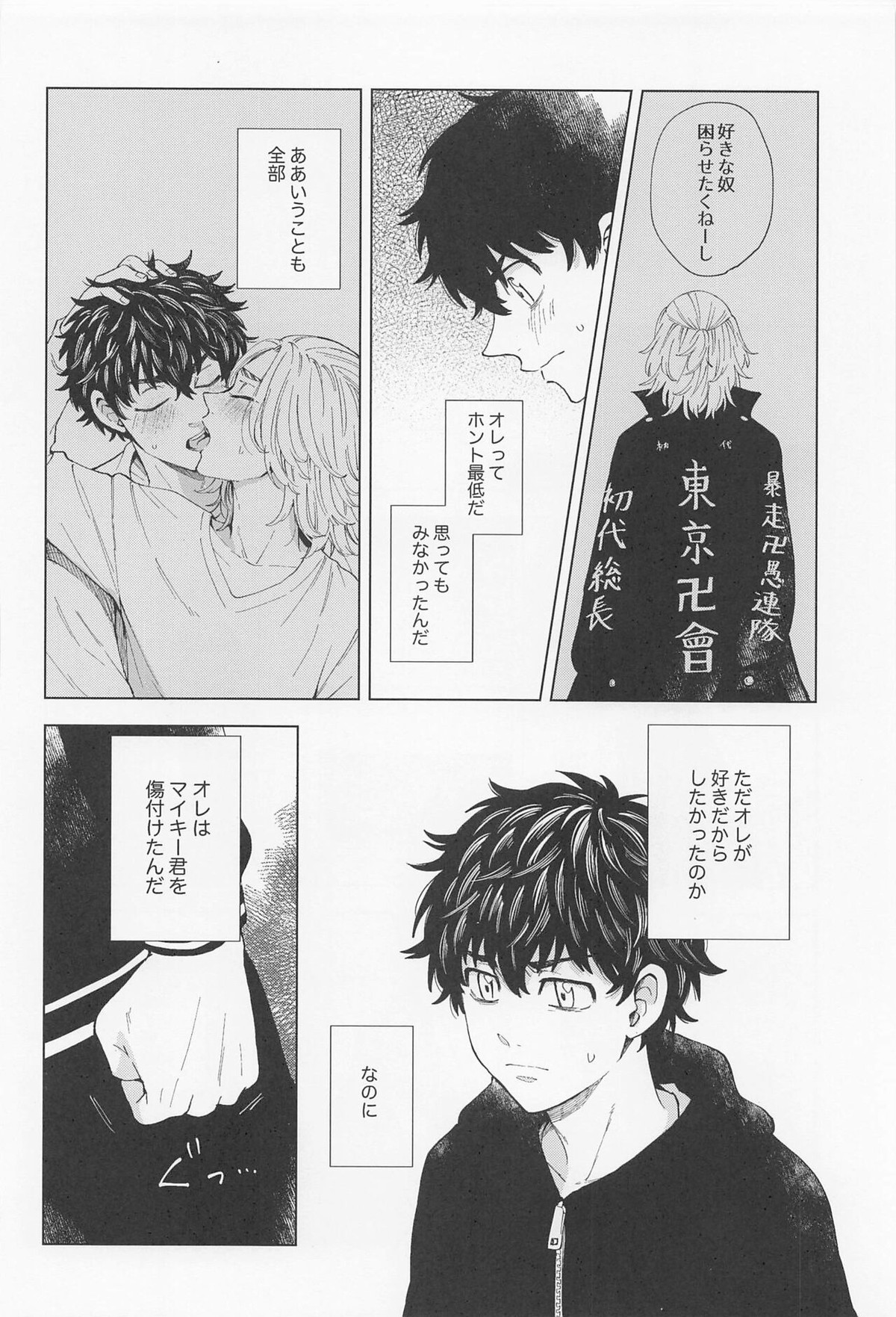 26x15【東京卍リベンジャーズ/たけまい】 page 47