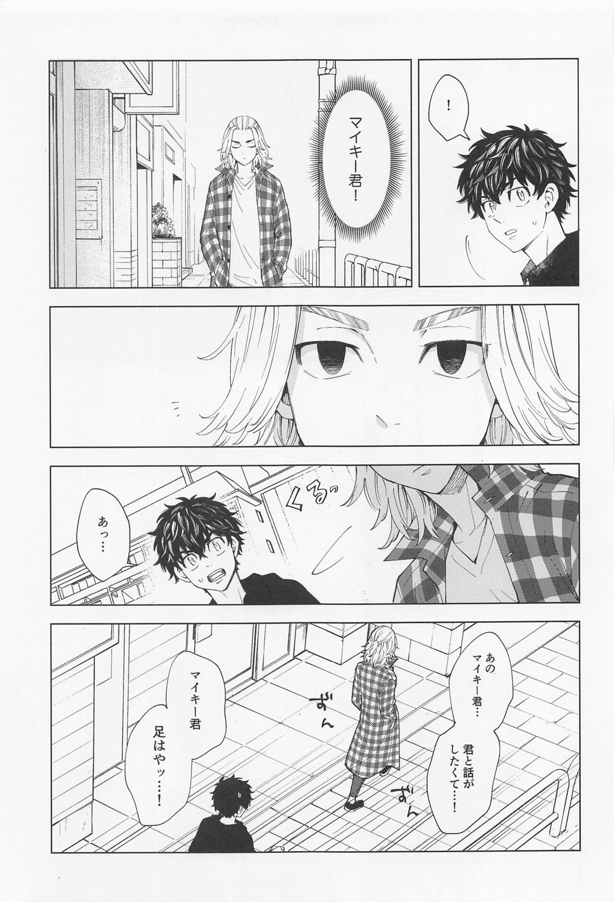 26x15【東京卍リベンジャーズ/たけまい】 page 48