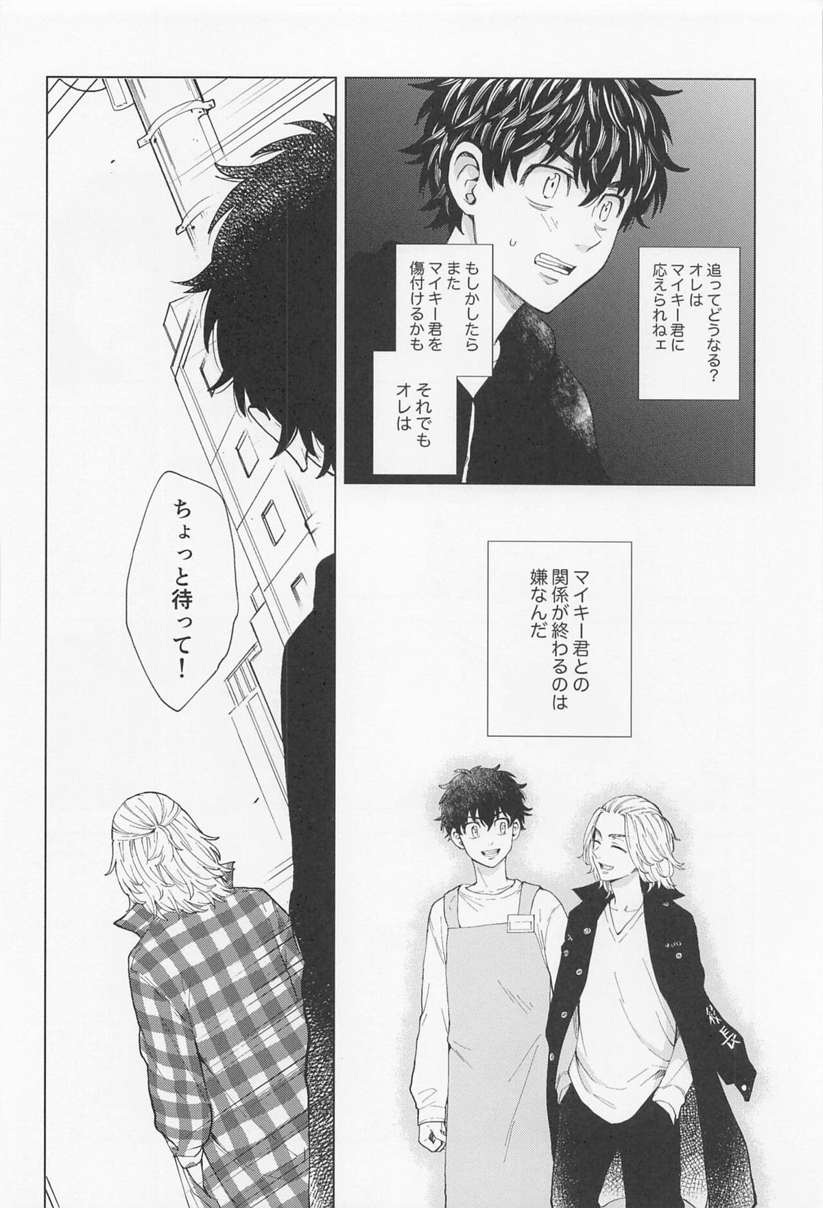 26x15【東京卍リベンジャーズ/たけまい】 page 49