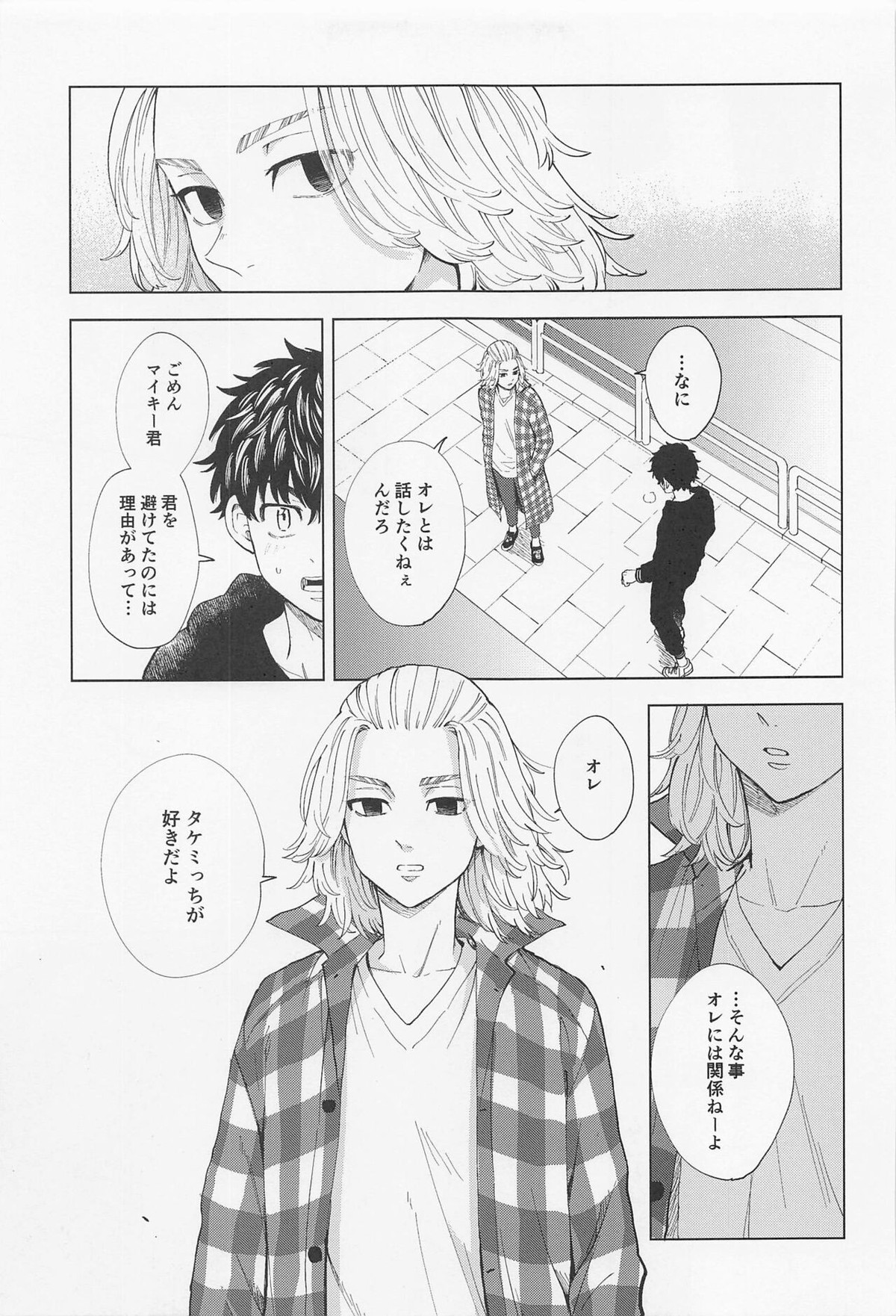 26x15【東京卍リベンジャーズ/たけまい】 page 50