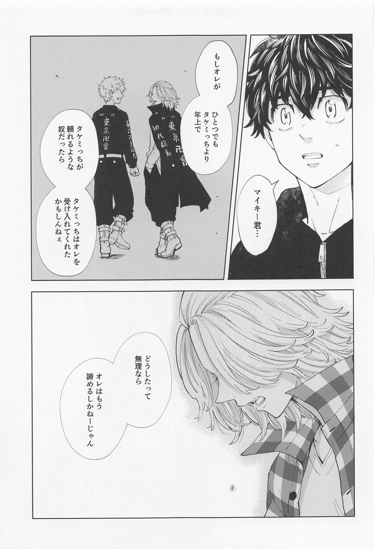 26x15【東京卍リベンジャーズ/たけまい】 page 52