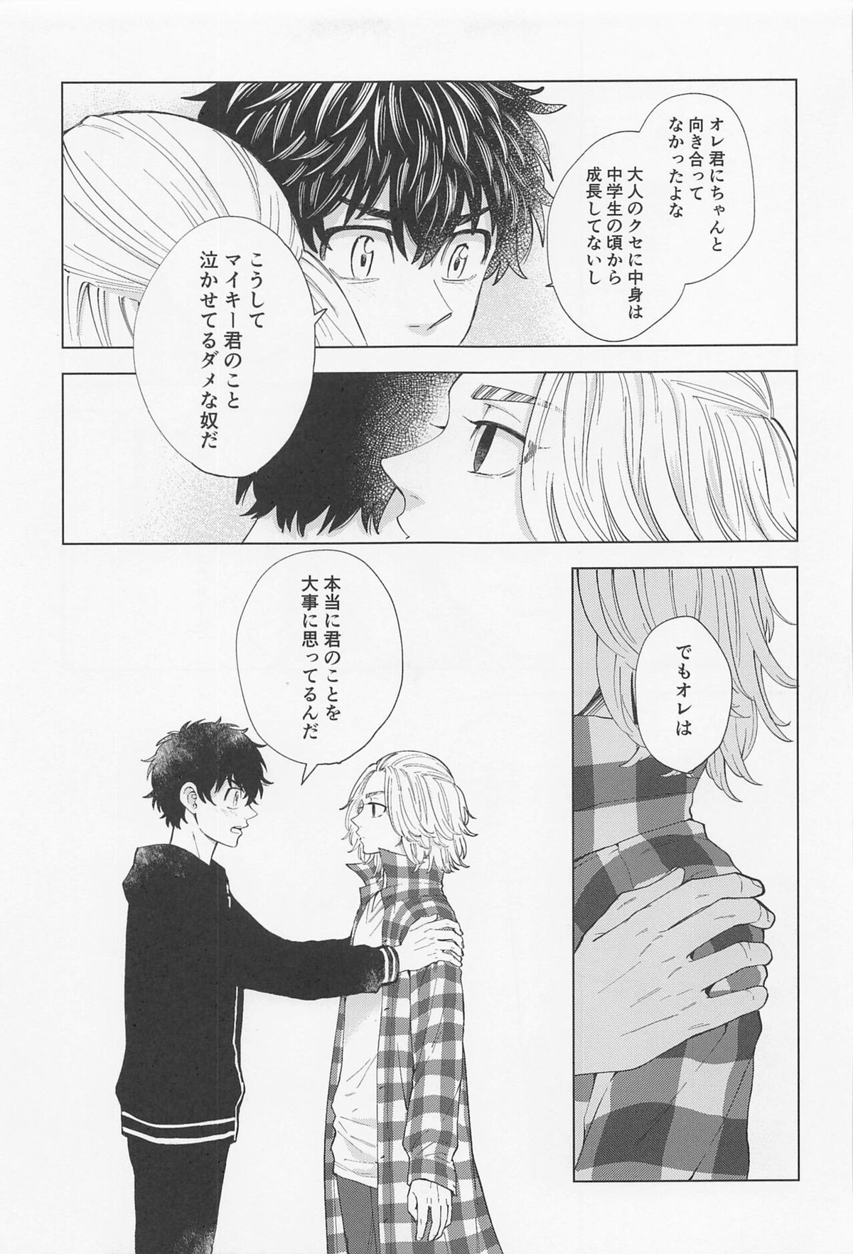 26x15【東京卍リベンジャーズ/たけまい】 page 54