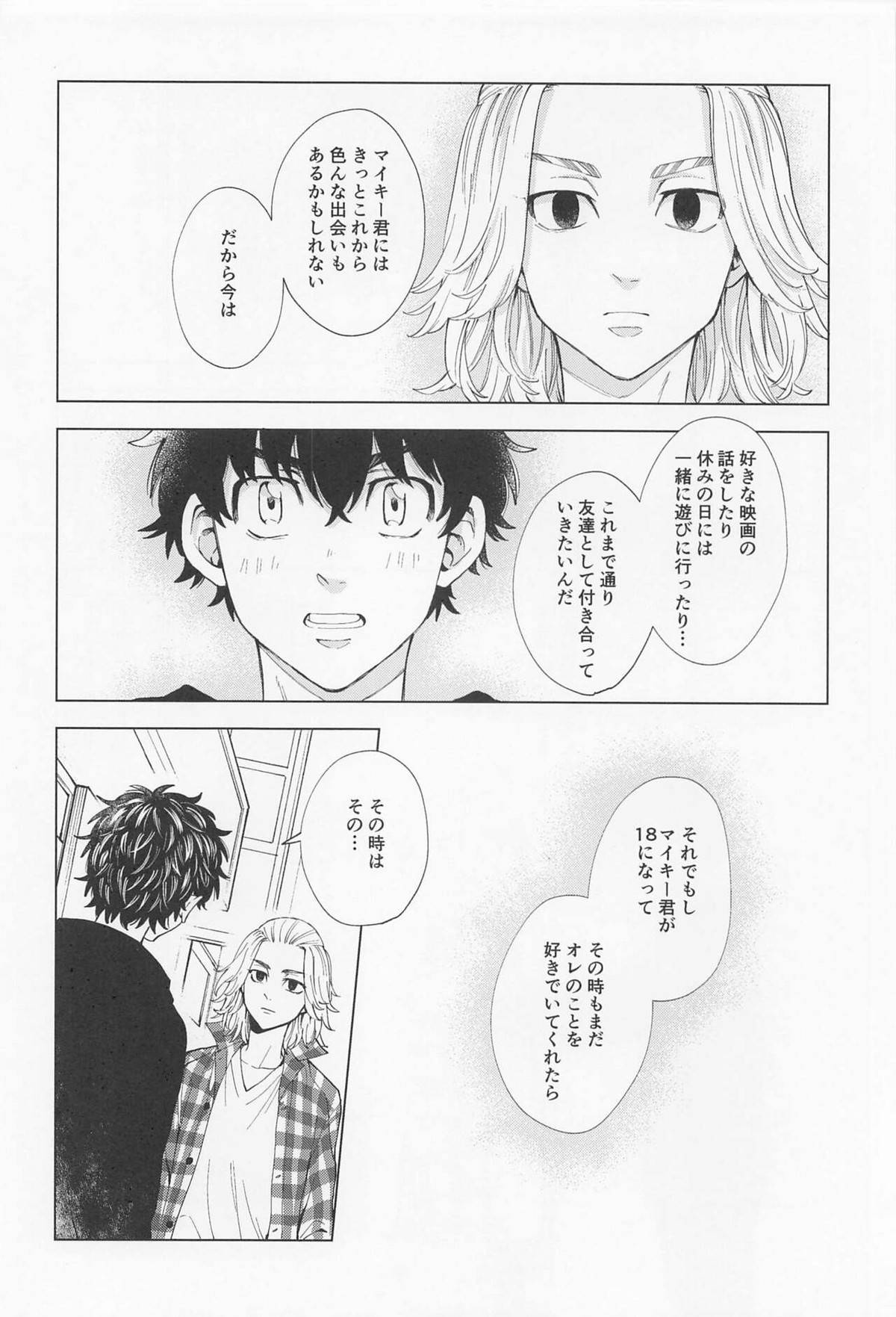 26x15【東京卍リベンジャーズ/たけまい】 page 55