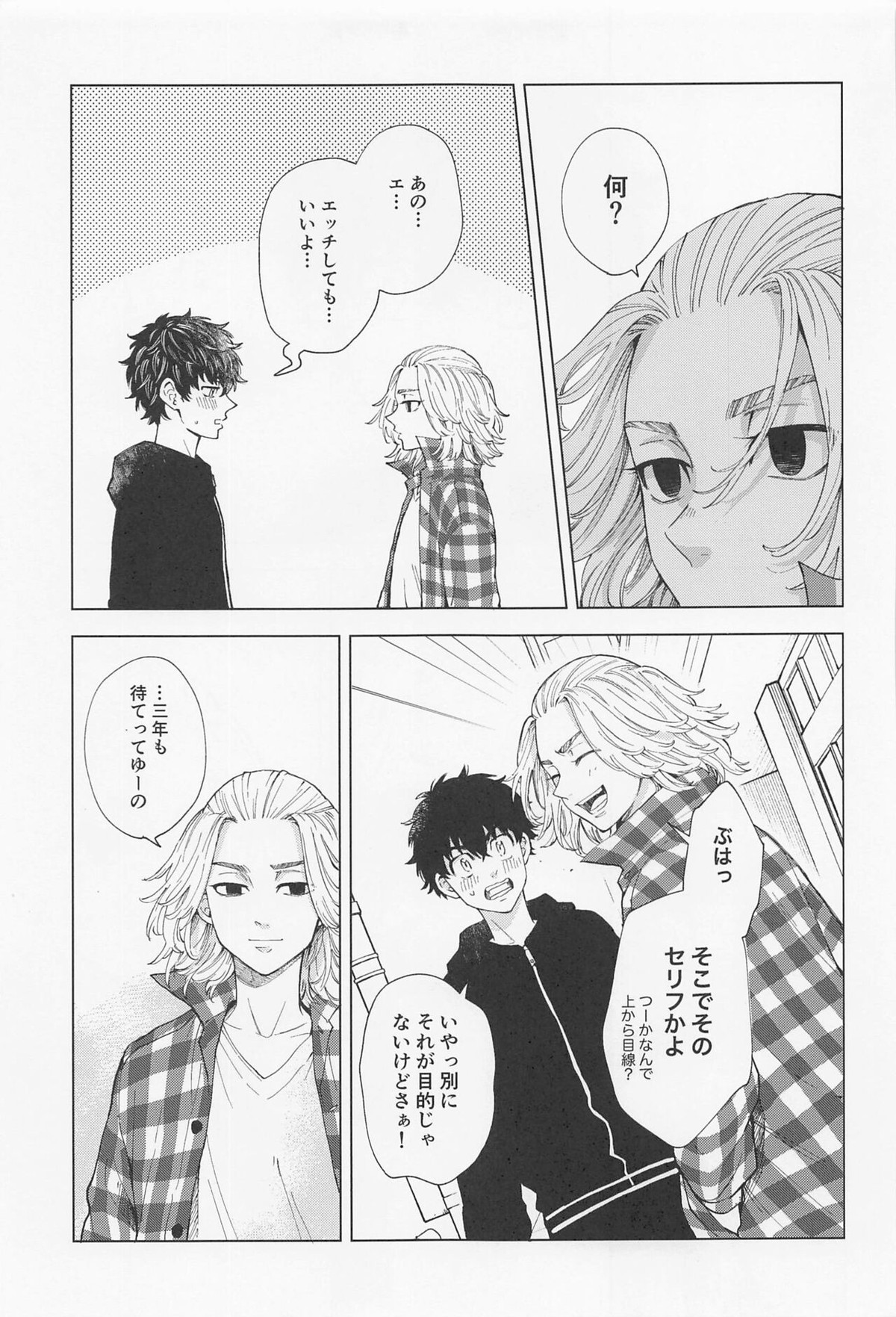 26x15【東京卍リベンジャーズ/たけまい】 page 56