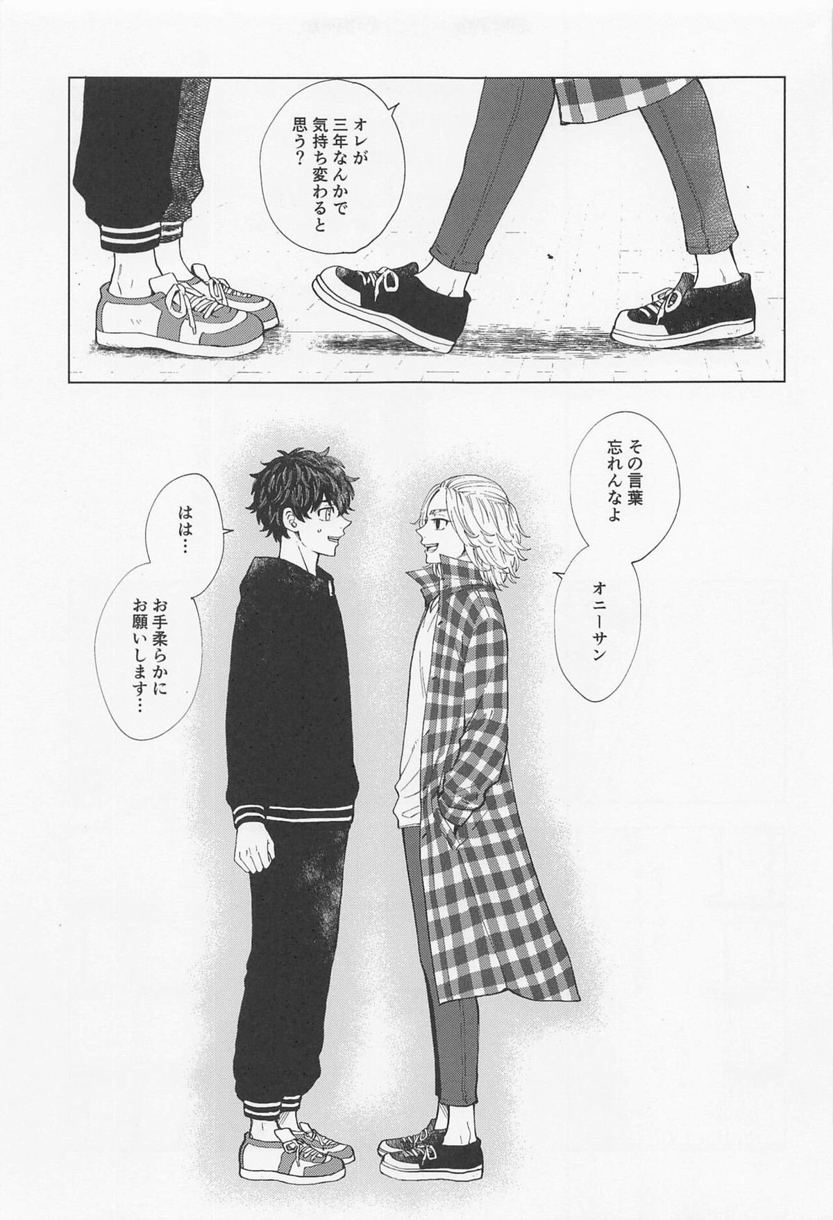 26x15【東京卍リベンジャーズ/たけまい】 page 58