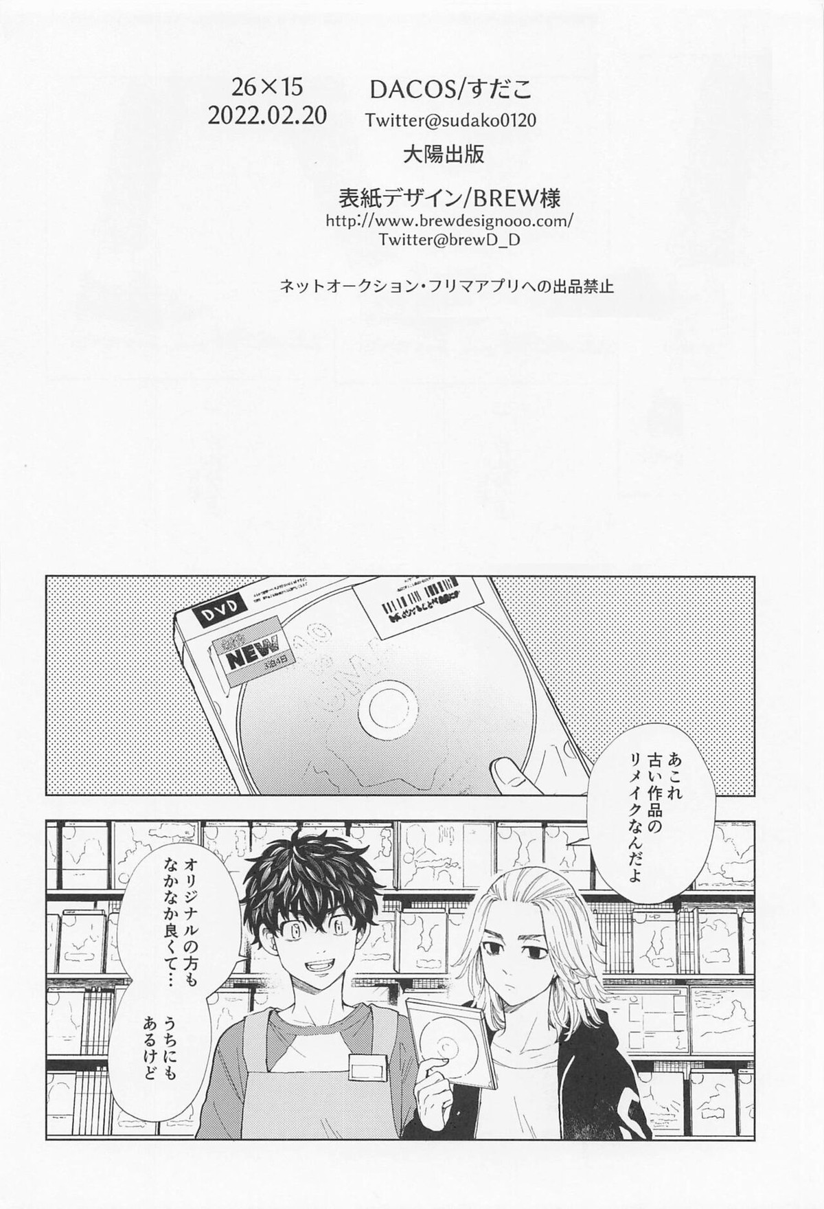 26x15【東京卍リベンジャーズ/たけまい】 page 59