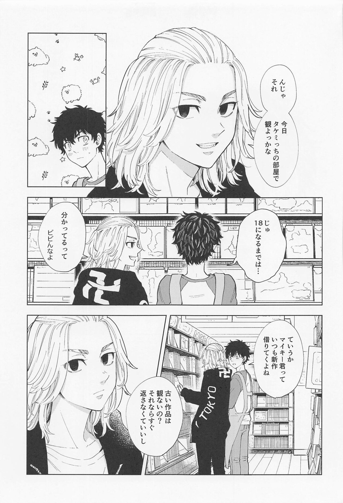 26x15【東京卍リベンジャーズ/たけまい】 page 60