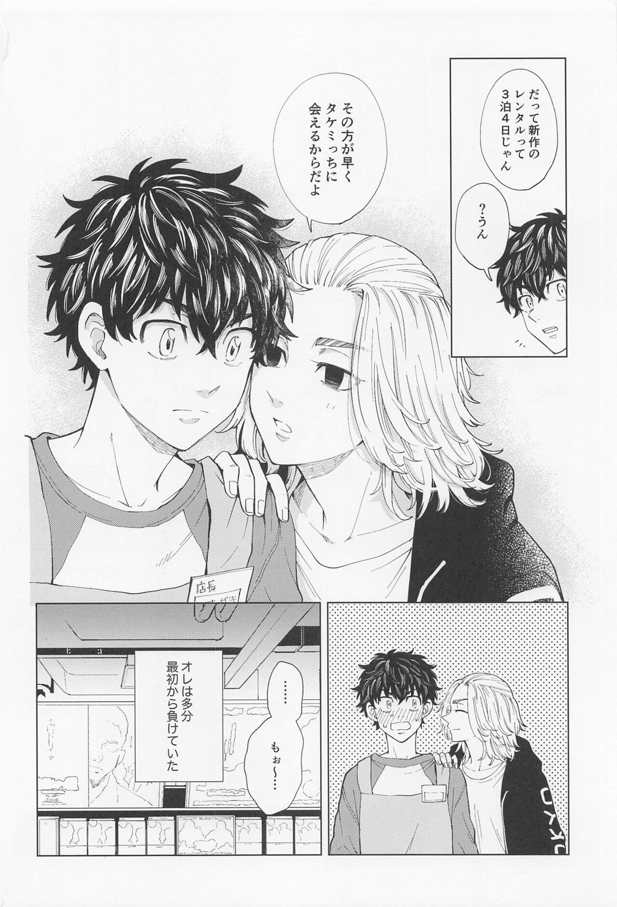 26x15【東京卍リベンジャーズ/たけまい】 page 61