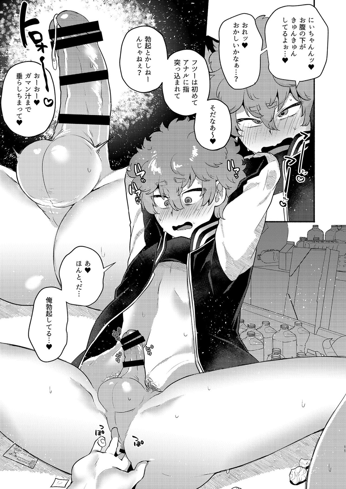 河田ソ●ヤ催眠調教ラブハメ性活【東京卍リベンジャーズ/モブ×ソウヤ】 page 11
