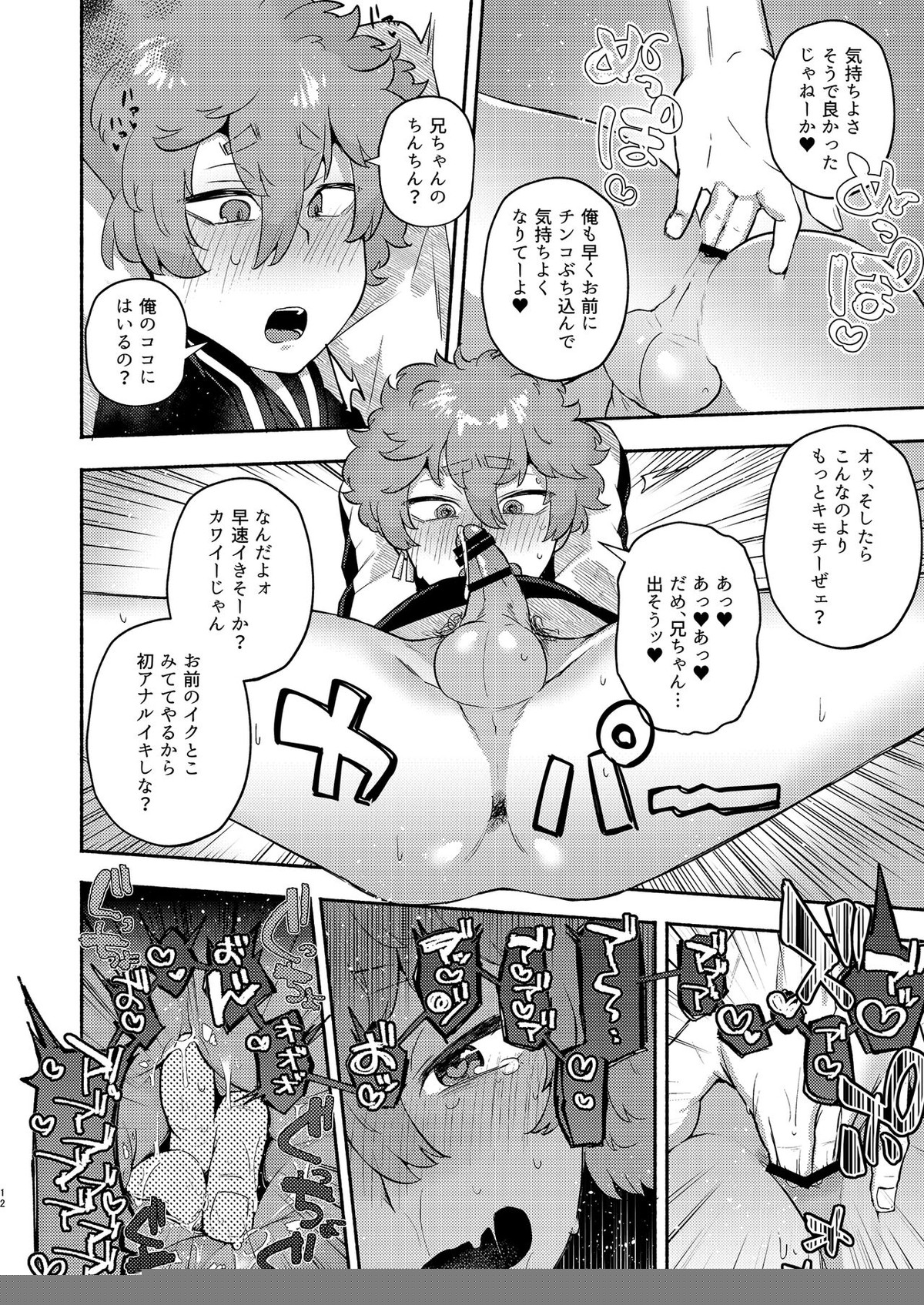 河田ソ●ヤ催眠調教ラブハメ性活【東京卍リベンジャーズ/モブ×ソウヤ】 page 12