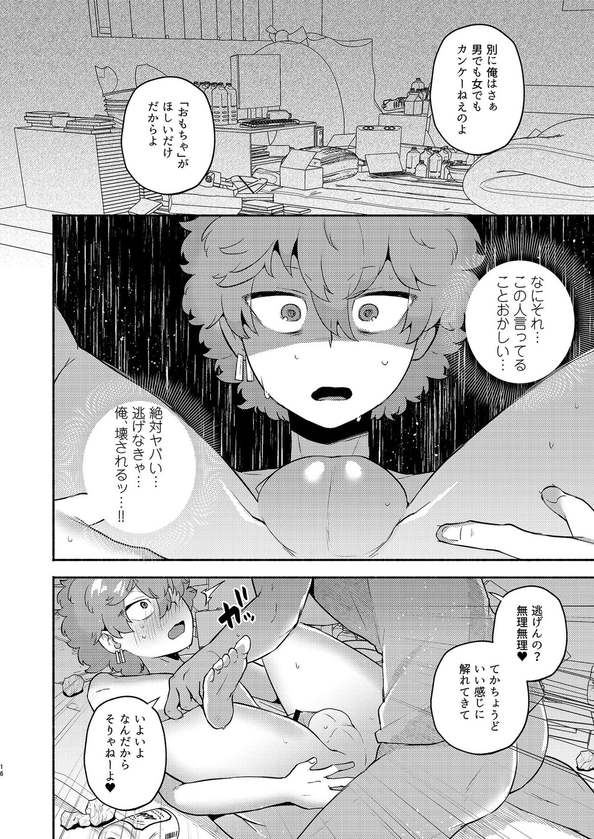河田ソ●ヤ催眠調教ラブハメ性活【東京卍リベンジャーズ/モブ×ソウヤ】 page 16
