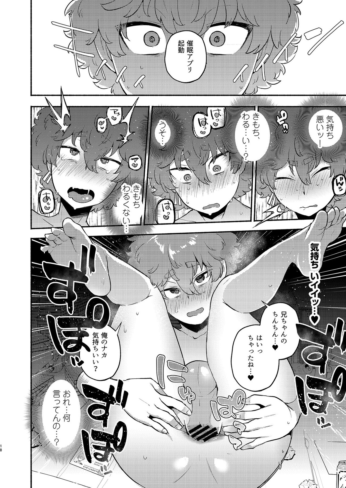 河田ソ●ヤ催眠調教ラブハメ性活【東京卍リベンジャーズ/モブ×ソウヤ】 page 18