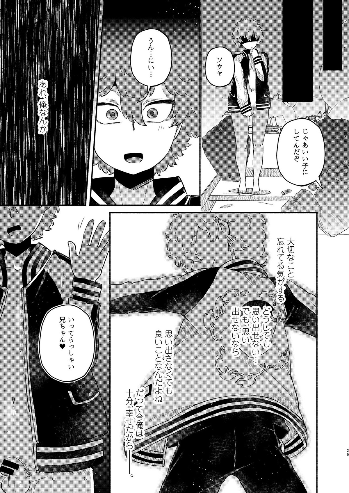 河田ソ●ヤ催眠調教ラブハメ性活【東京卍リベンジャーズ/モブ×ソウヤ】 page 29