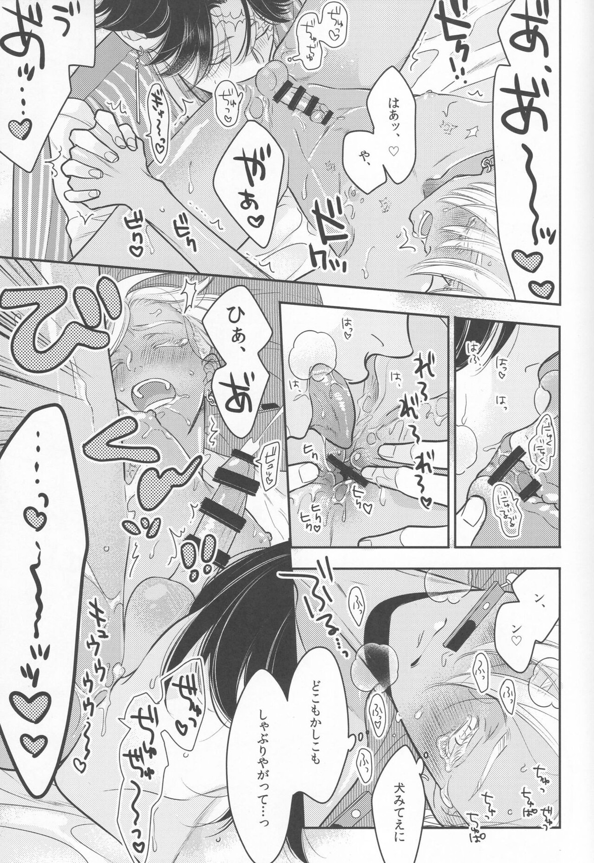 ステューピッド・オン・ピンク【東京卍リベンジャーズ/カクイザ】 page 12