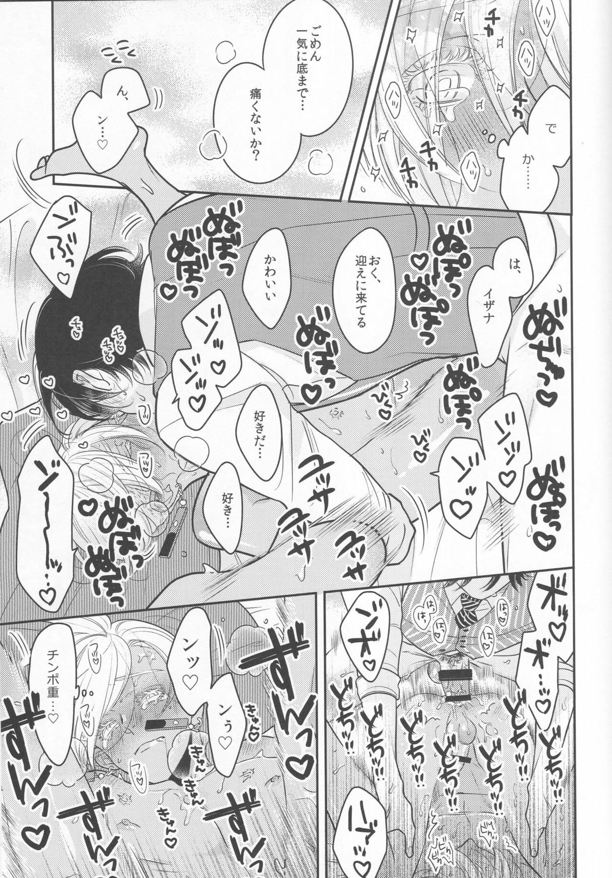 ステューピッド・オン・ピンク【東京卍リベンジャーズ/カクイザ】 page 16