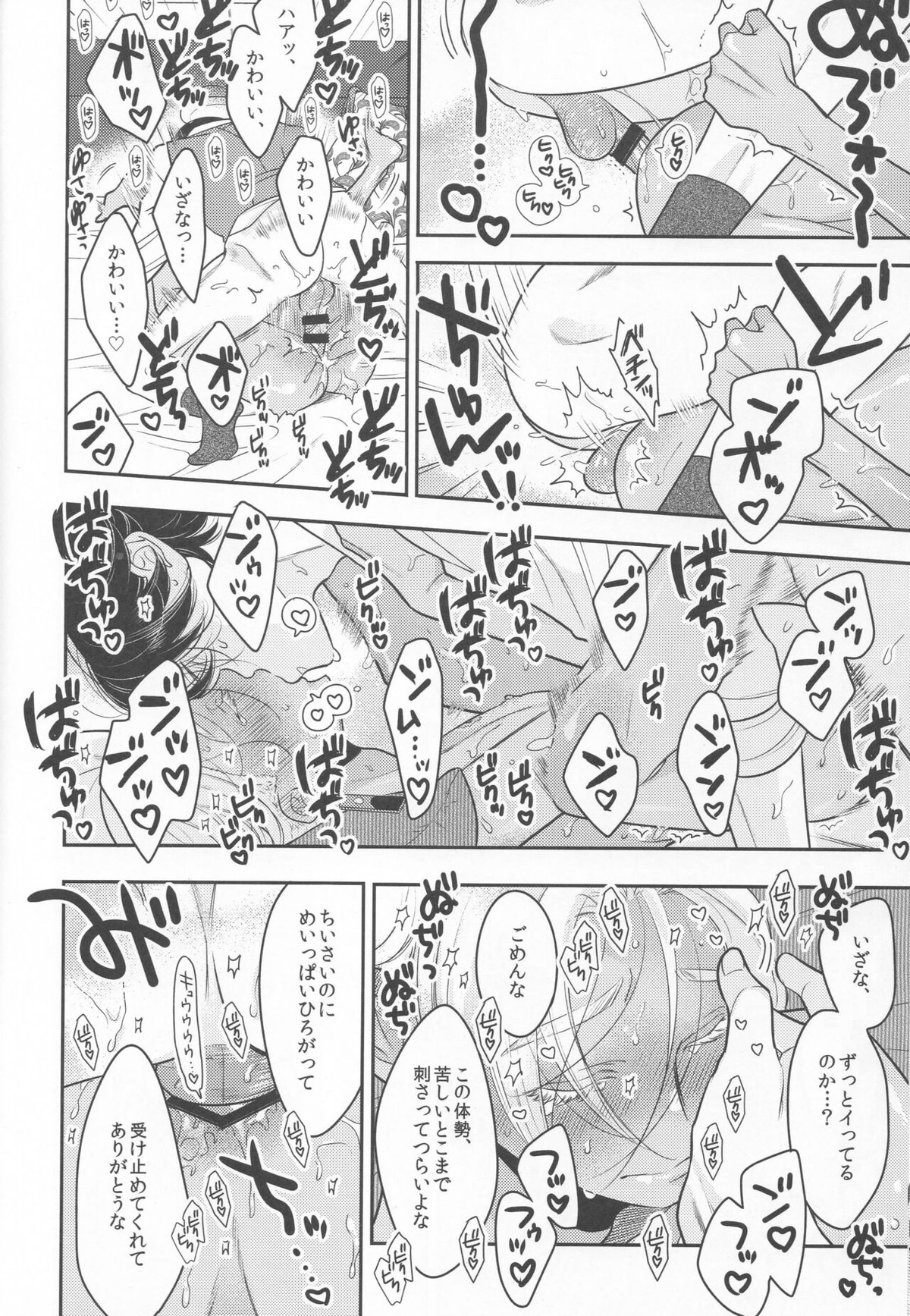 ステューピッド・オン・ピンク【東京卍リベンジャーズ/カクイザ】 page 17