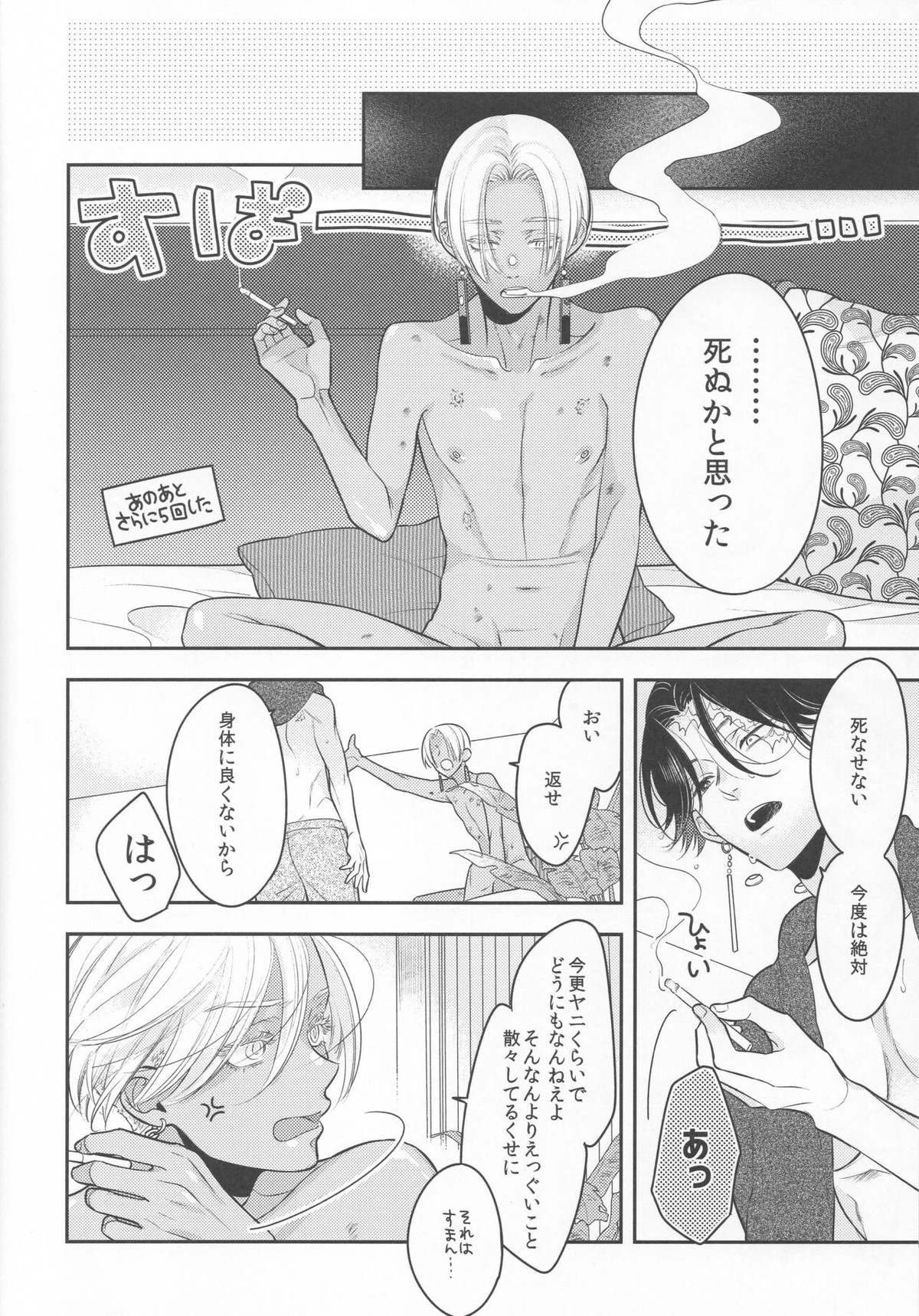 ステューピッド・オン・ピンク【東京卍リベンジャーズ/カクイザ】 page 19