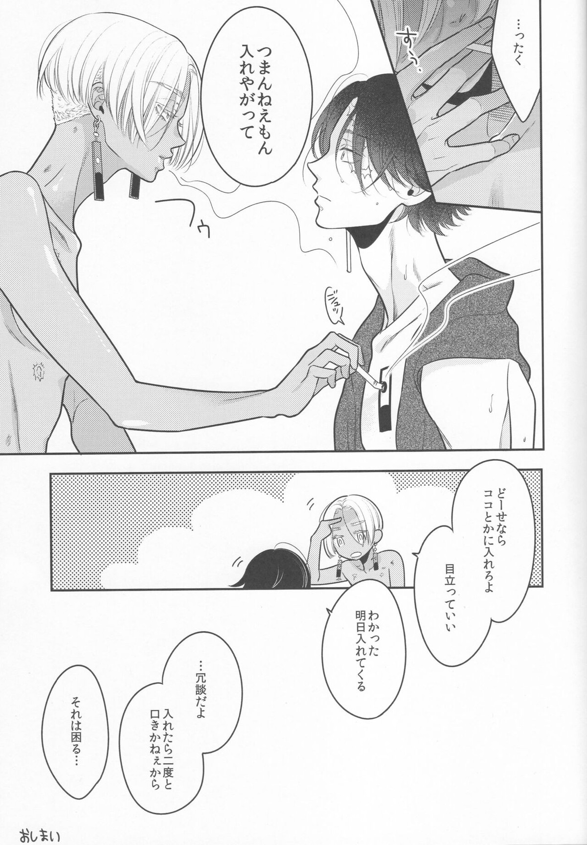 ステューピッド・オン・ピンク【東京卍リベンジャーズ/カクイザ】 page 20