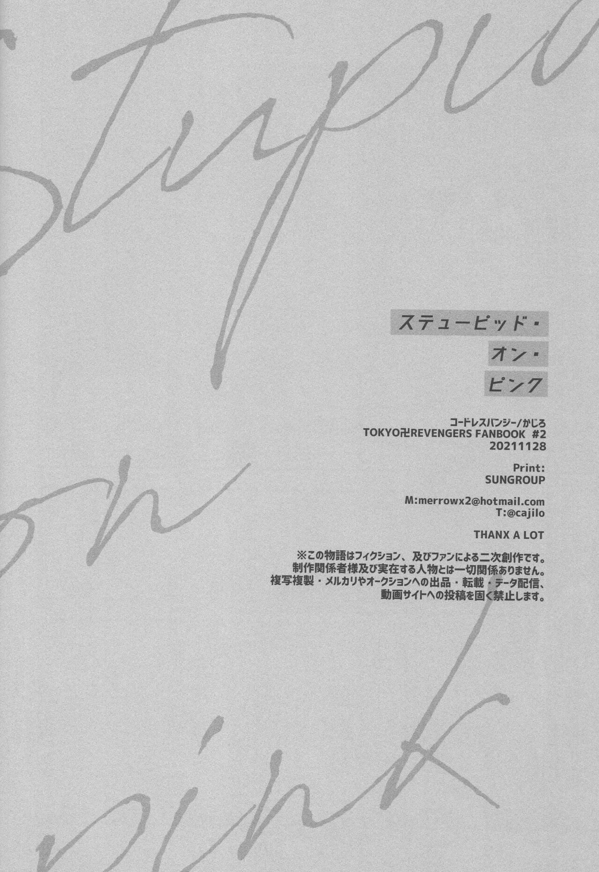ステューピッド・オン・ピンク【東京卍リベンジャーズ/カクイザ】 page 21
