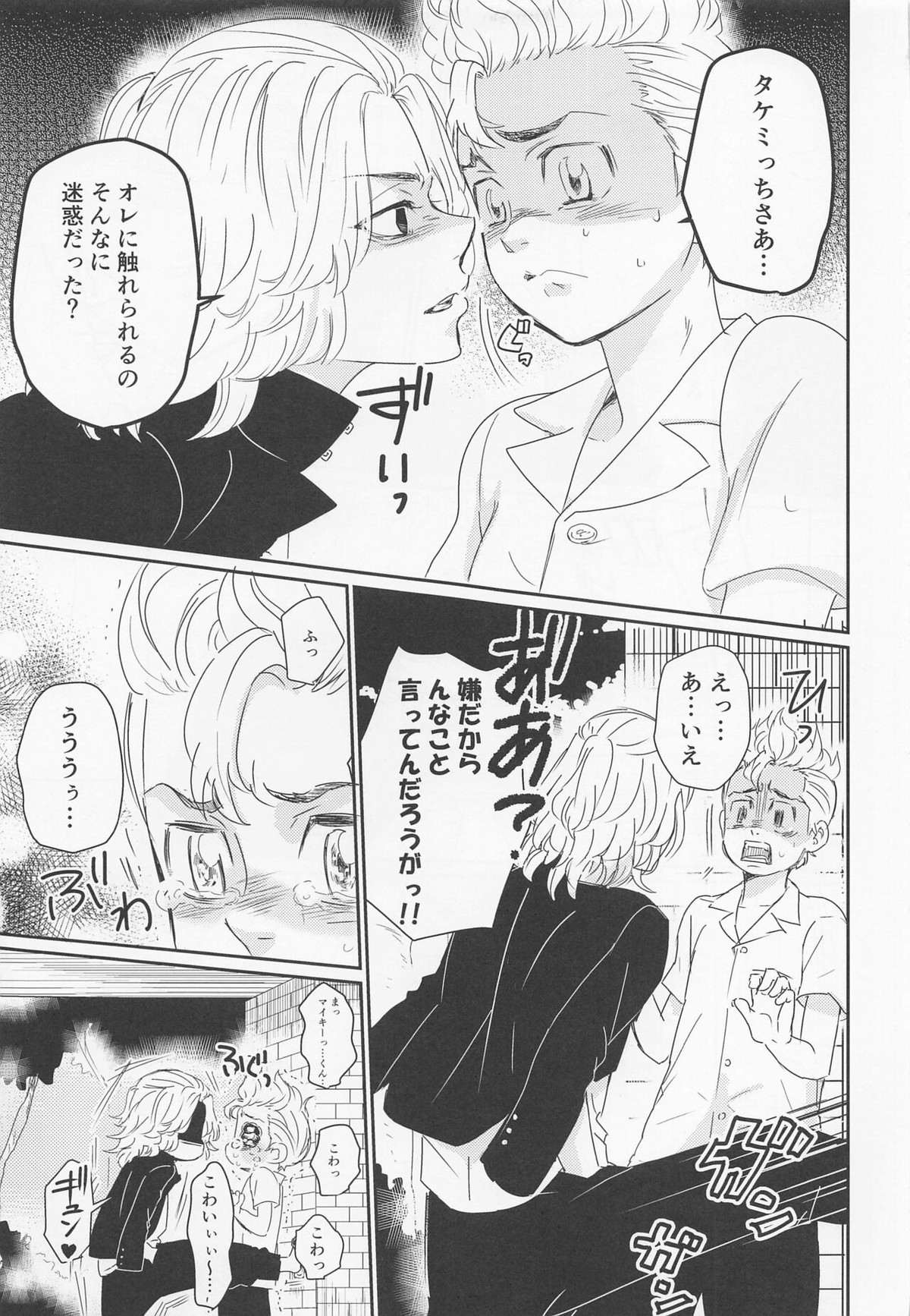 晴れてオレのもんになりました【東京卍リベンジャーズ/まいたけ】 page 14