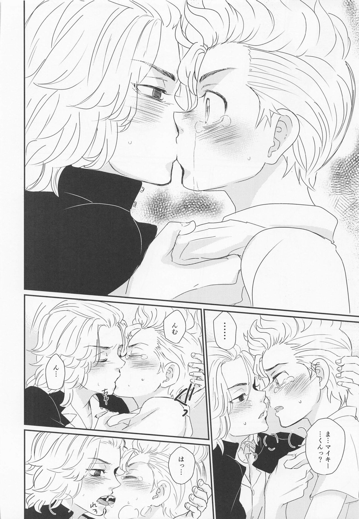 晴れてオレのもんになりました【東京卍リベンジャーズ/まいたけ】 page 17