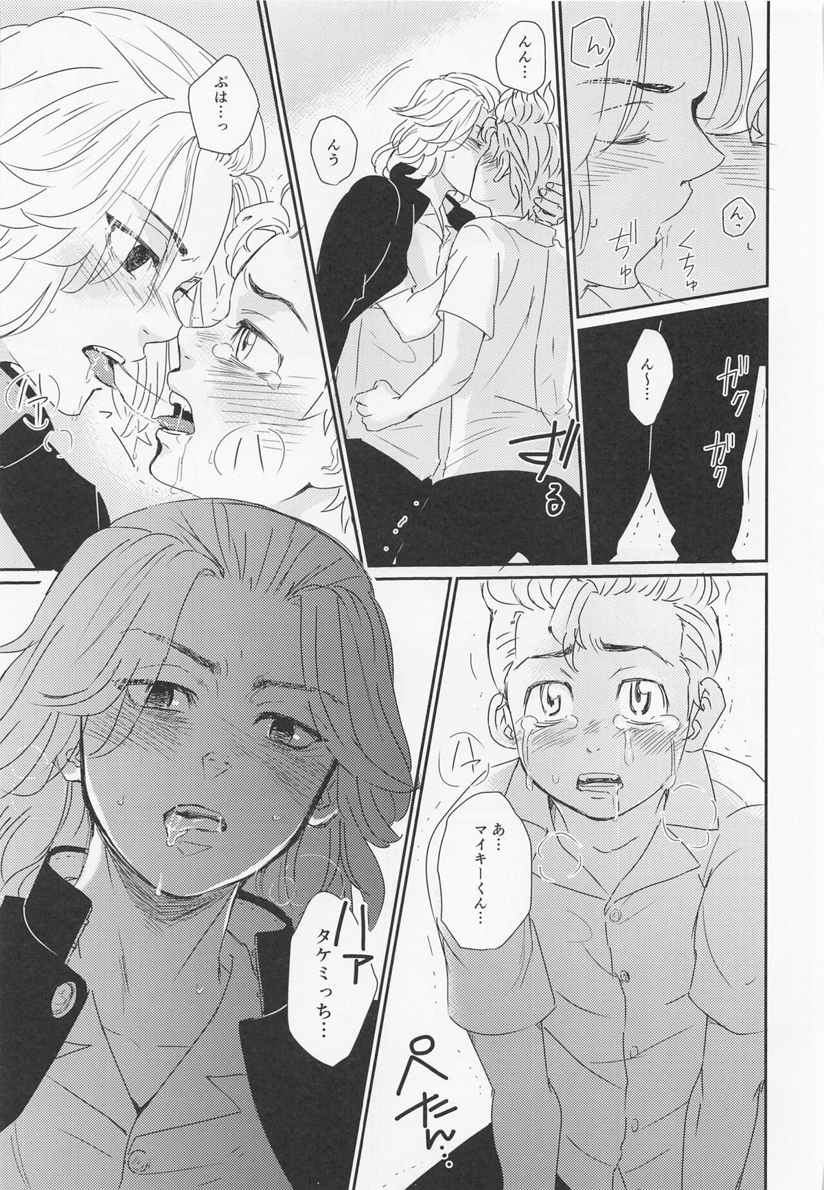 晴れてオレのもんになりました【東京卍リベンジャーズ/まいたけ】 page 18