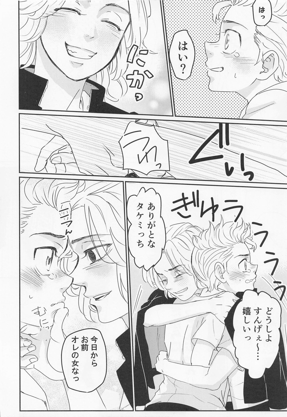 晴れてオレのもんになりました【東京卍リベンジャーズ/まいたけ】 page 21