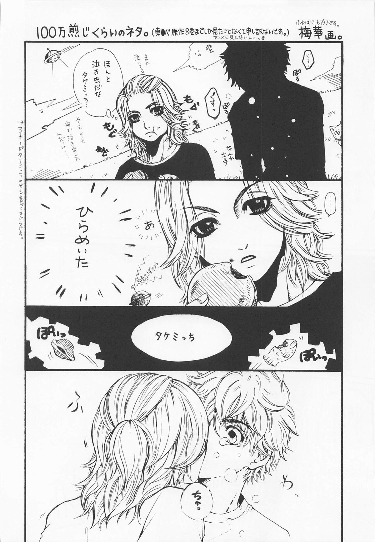 晴れてオレのもんになりました【東京卍リベンジャーズ/まいたけ】 page 27