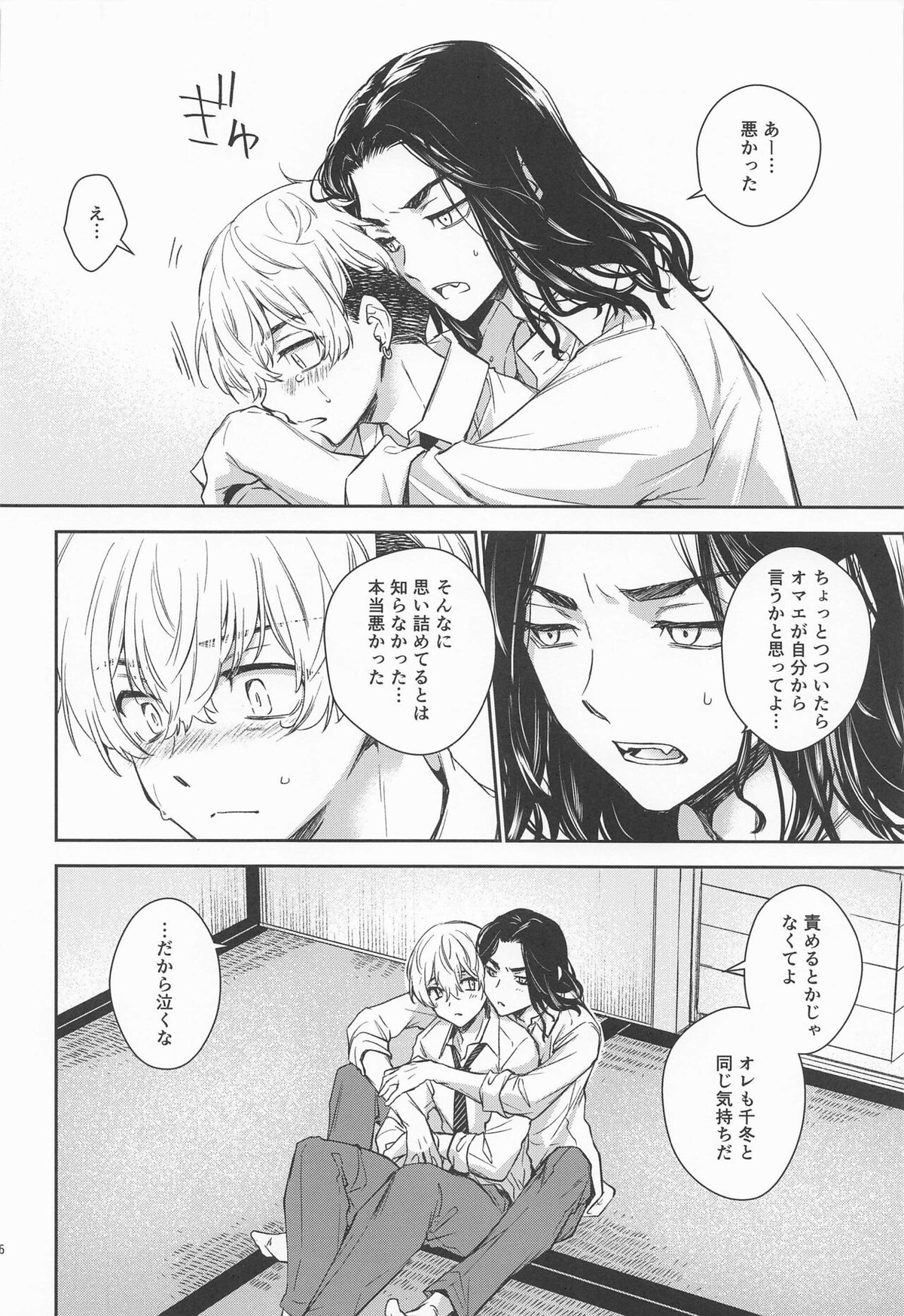 とっくにバレている【東京卍リベンジャーズ/ばじふゆ】 page 13
