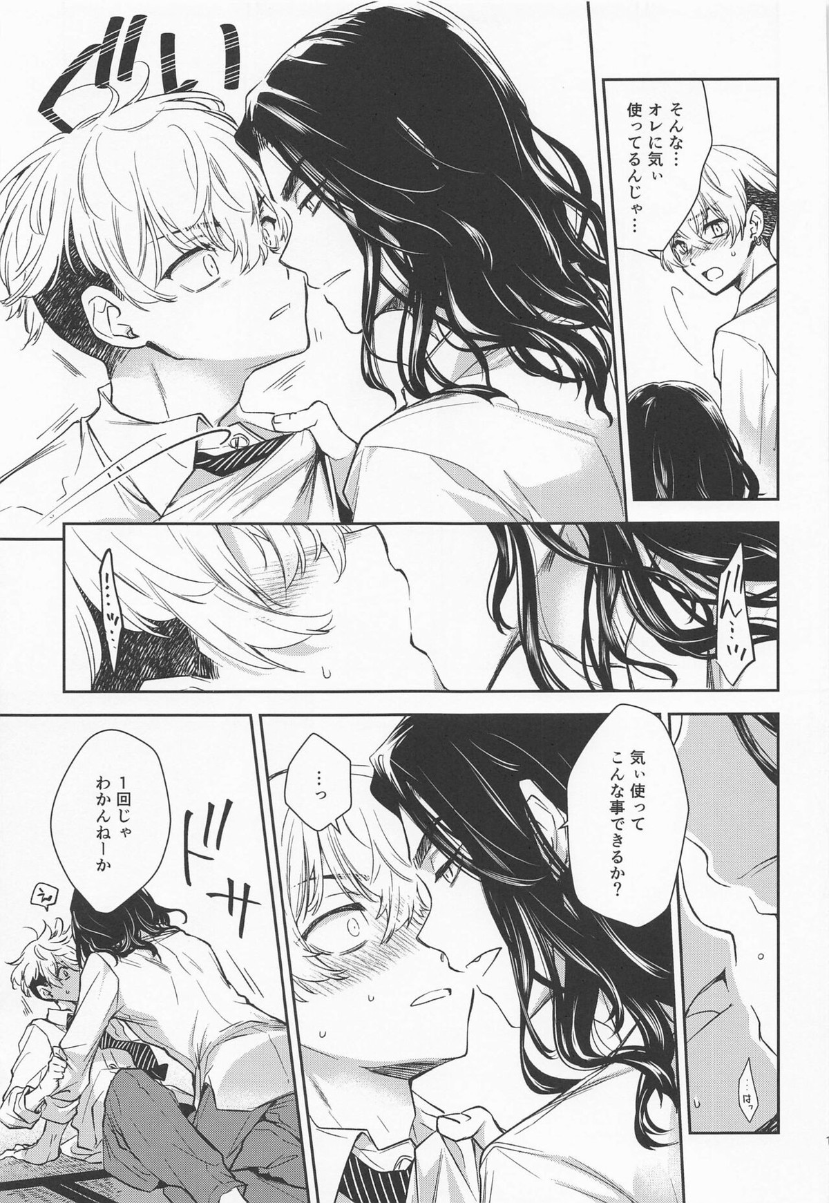 とっくにバレている【東京卍リベンジャーズ/ばじふゆ】 page 14