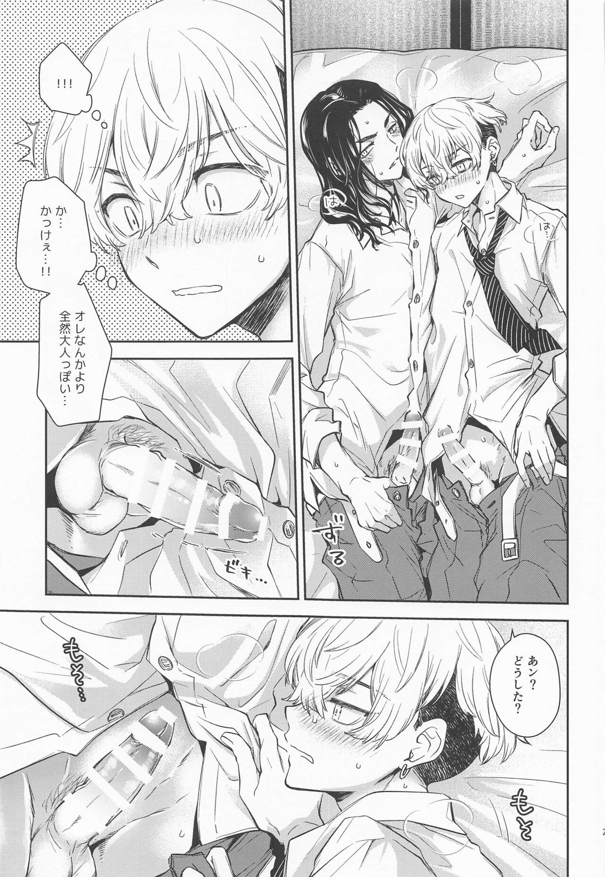 とっくにバレている【東京卍リベンジャーズ/ばじふゆ】 page 20