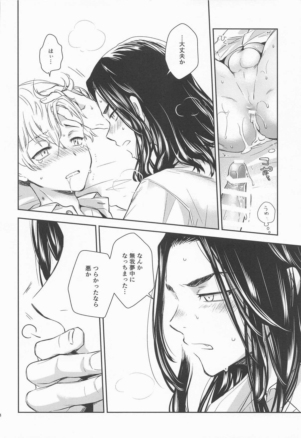 とっくにバレている【東京卍リベンジャーズ/ばじふゆ】 page 31