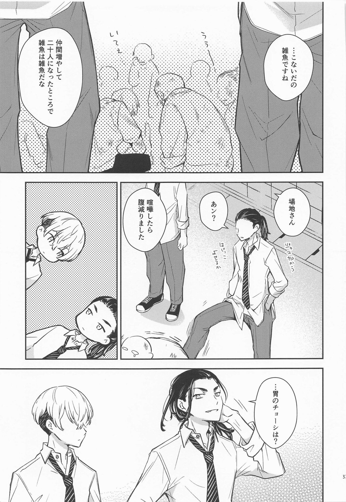 とっくにバレている【東京卍リベンジャーズ/ばじふゆ】 page 34
