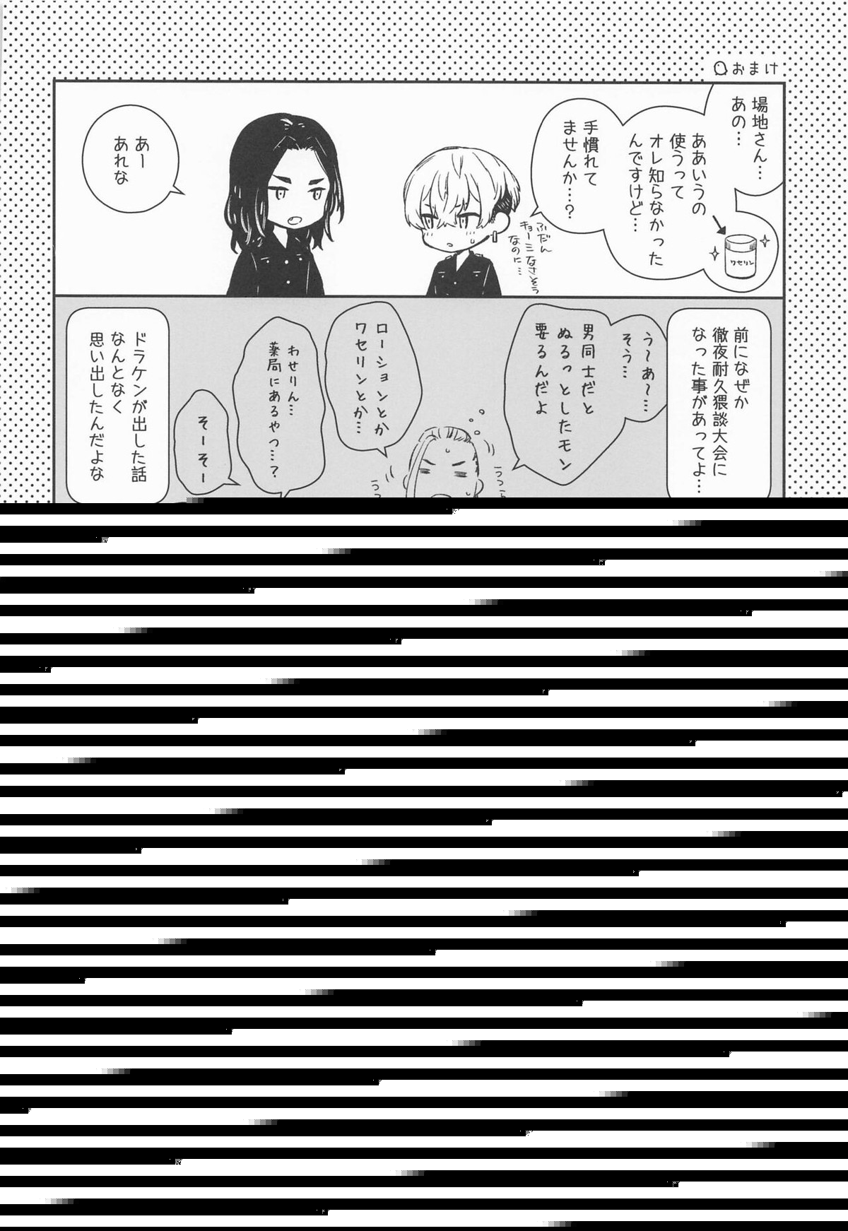 とっくにバレている【東京卍リベンジャーズ/ばじふゆ】 page 37