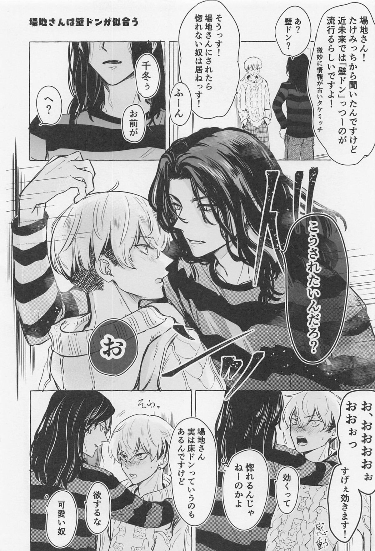 Bajifuyu sweet log+++【東京卍リベンジャーズ/ばじふゆ】 page 13