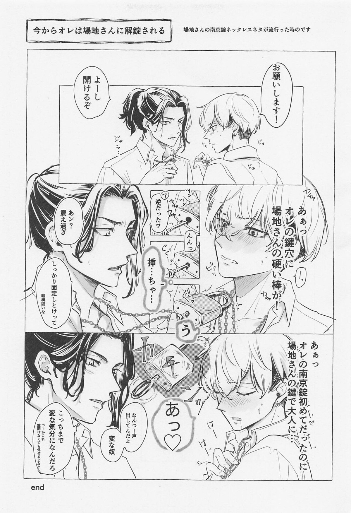 Bajifuyu sweet log+++【東京卍リベンジャーズ/ばじふゆ】 page 16
