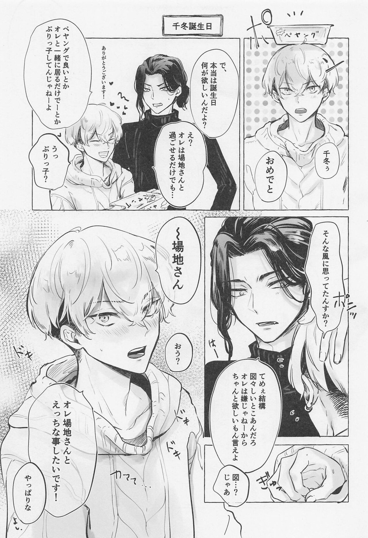 Bajifuyu sweet log+++【東京卍リベンジャーズ/ばじふゆ】 page 18