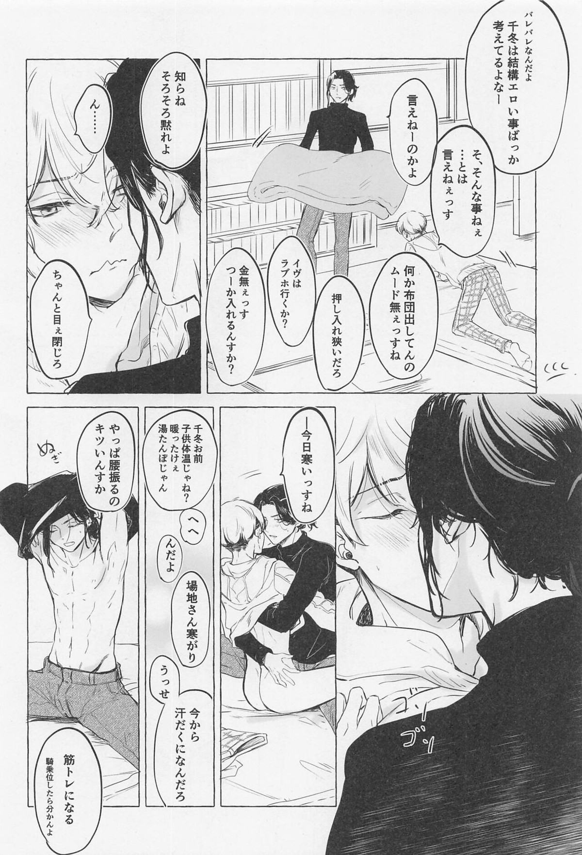 Bajifuyu sweet log+++【東京卍リベンジャーズ/ばじふゆ】 page 19