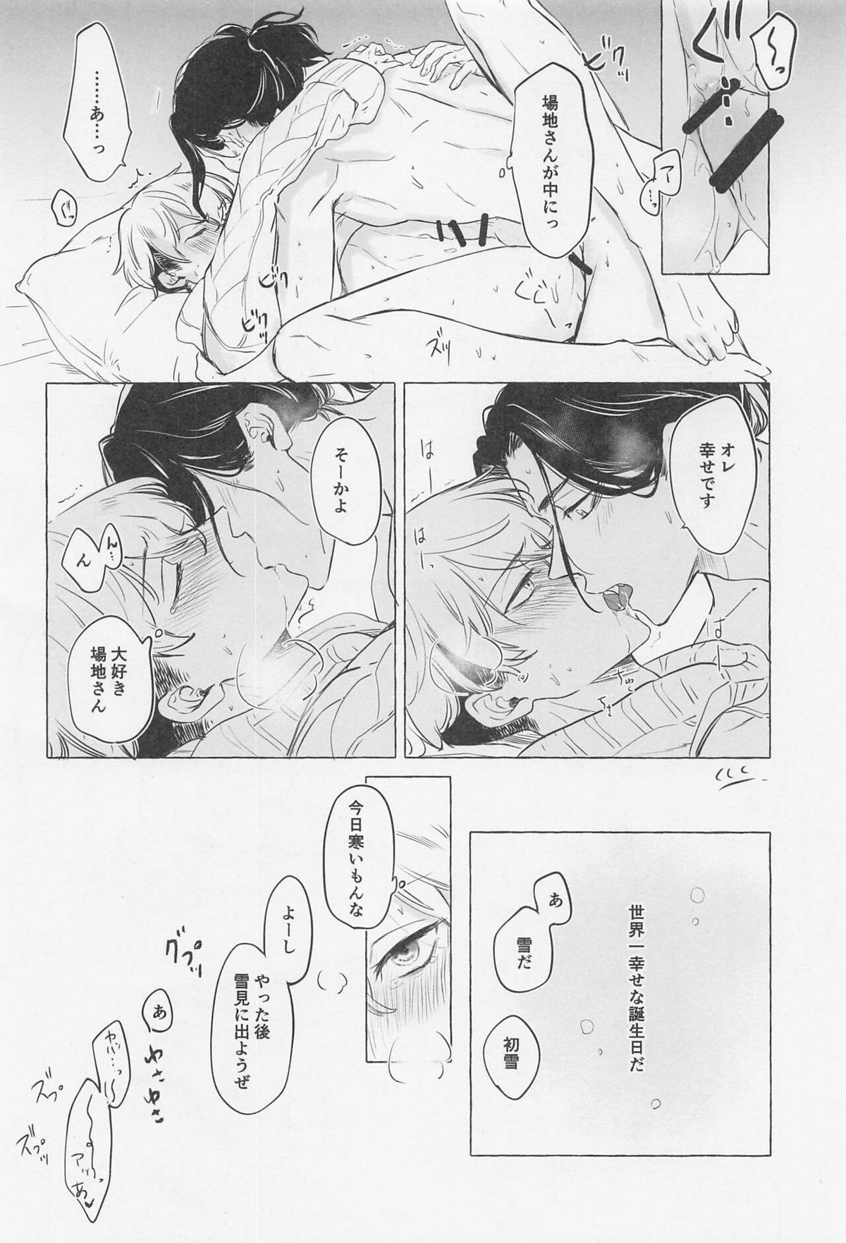Bajifuyu sweet log+++【東京卍リベンジャーズ/ばじふゆ】 page 21