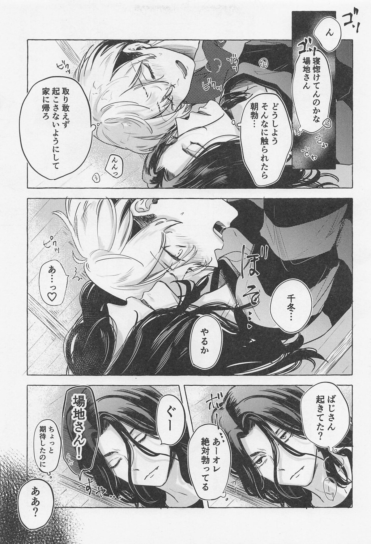 Bajifuyu sweet log+++【東京卍リベンジャーズ/ばじふゆ】 page 26