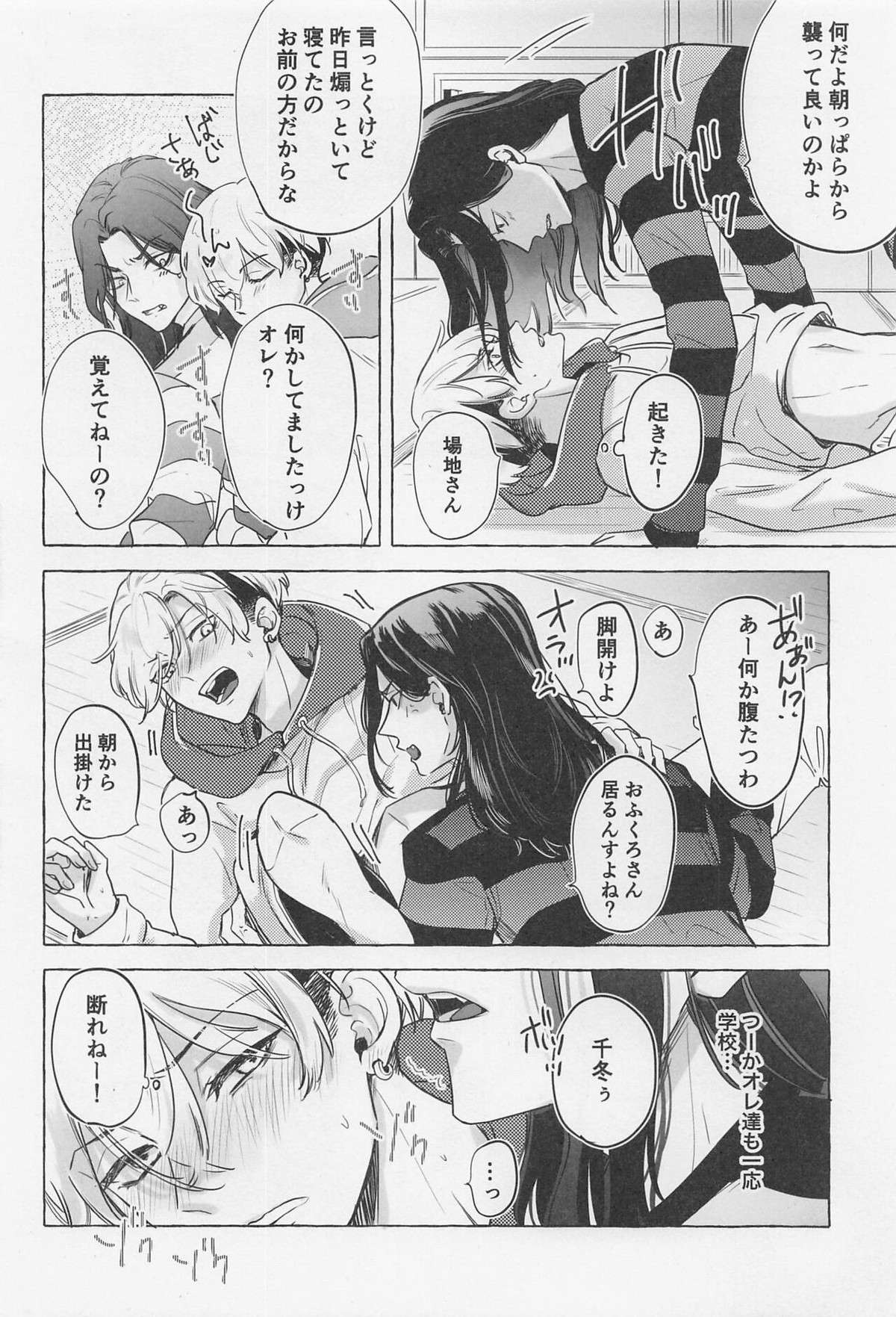 Bajifuyu sweet log+++【東京卍リベンジャーズ/ばじふゆ】 page 27