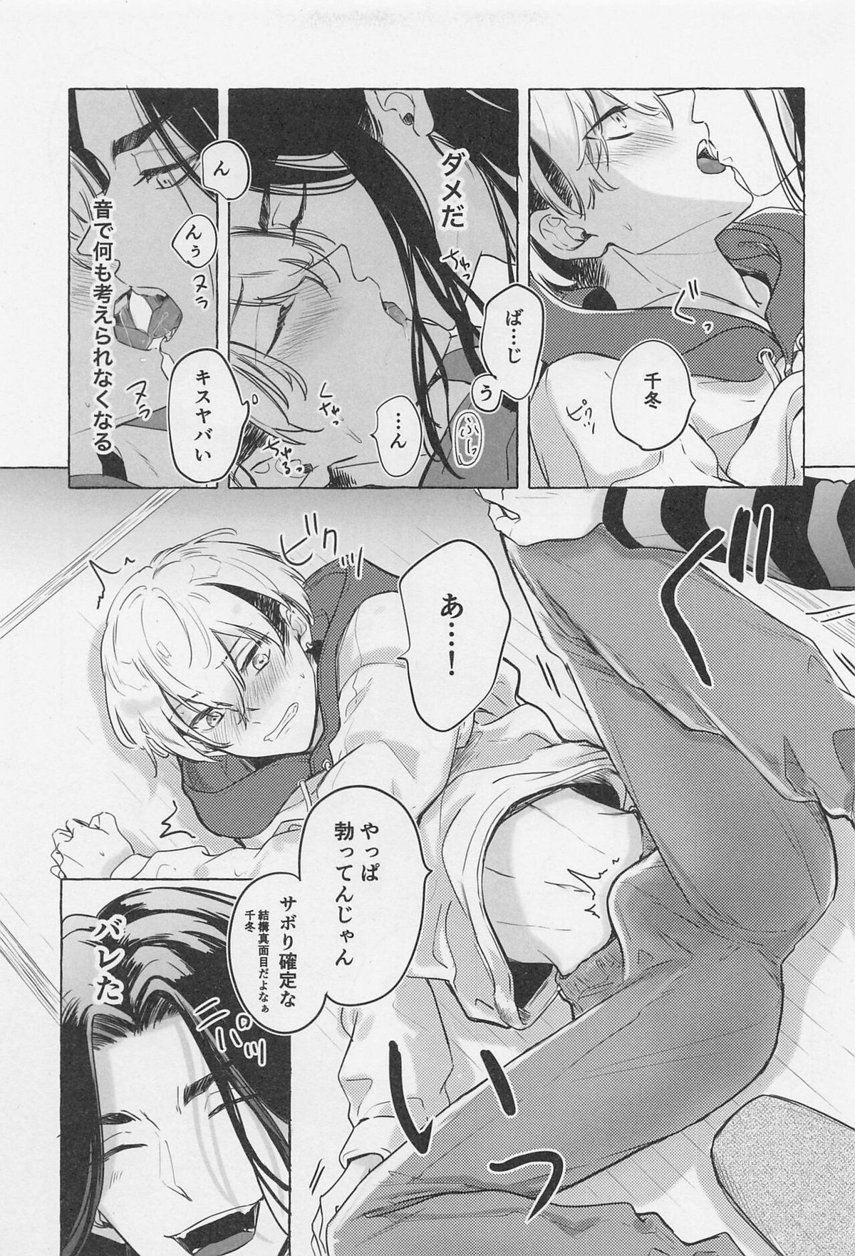 Bajifuyu sweet log+++【東京卍リベンジャーズ/ばじふゆ】 page 28