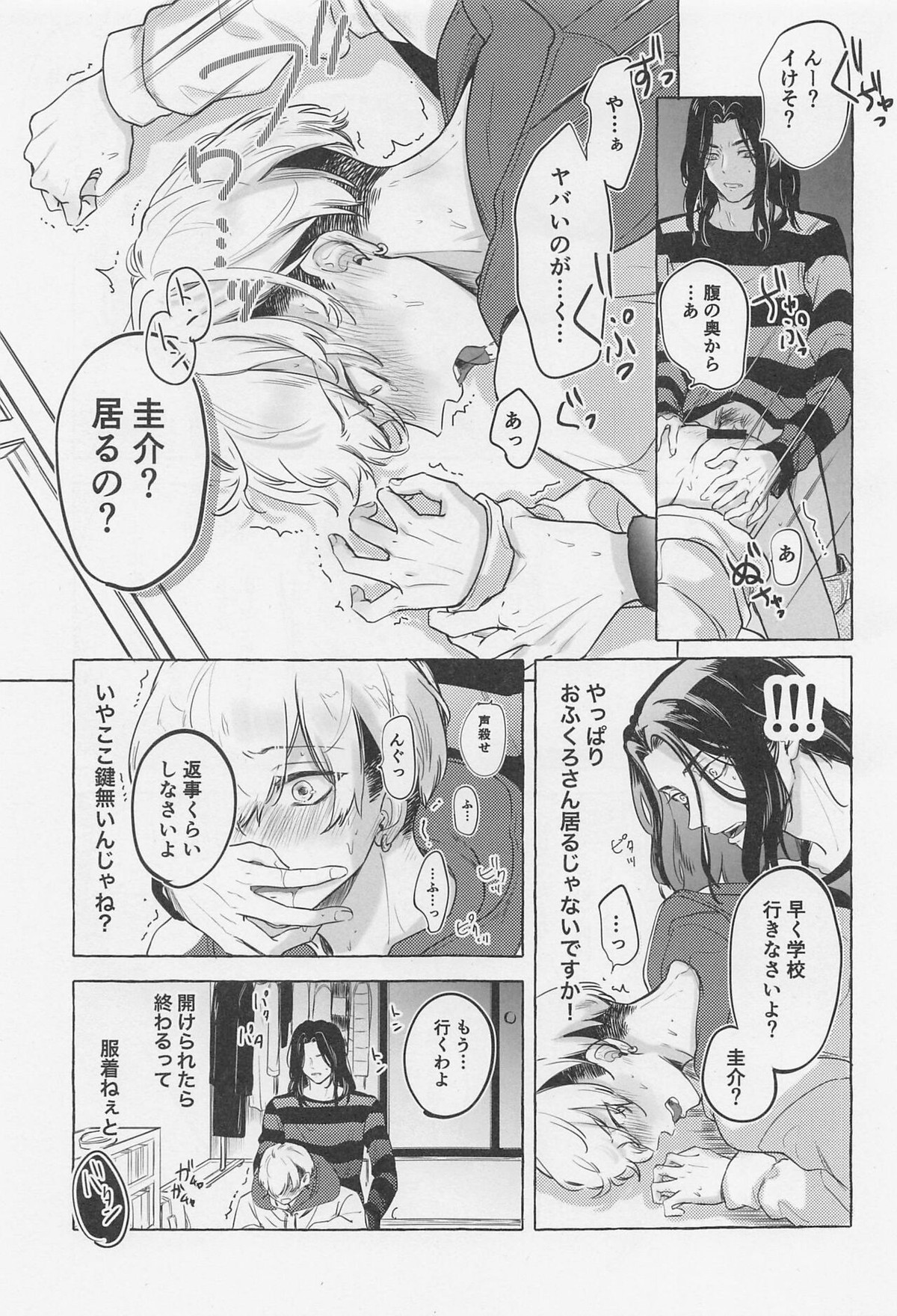 Bajifuyu sweet log+++【東京卍リベンジャーズ/ばじふゆ】 page 32